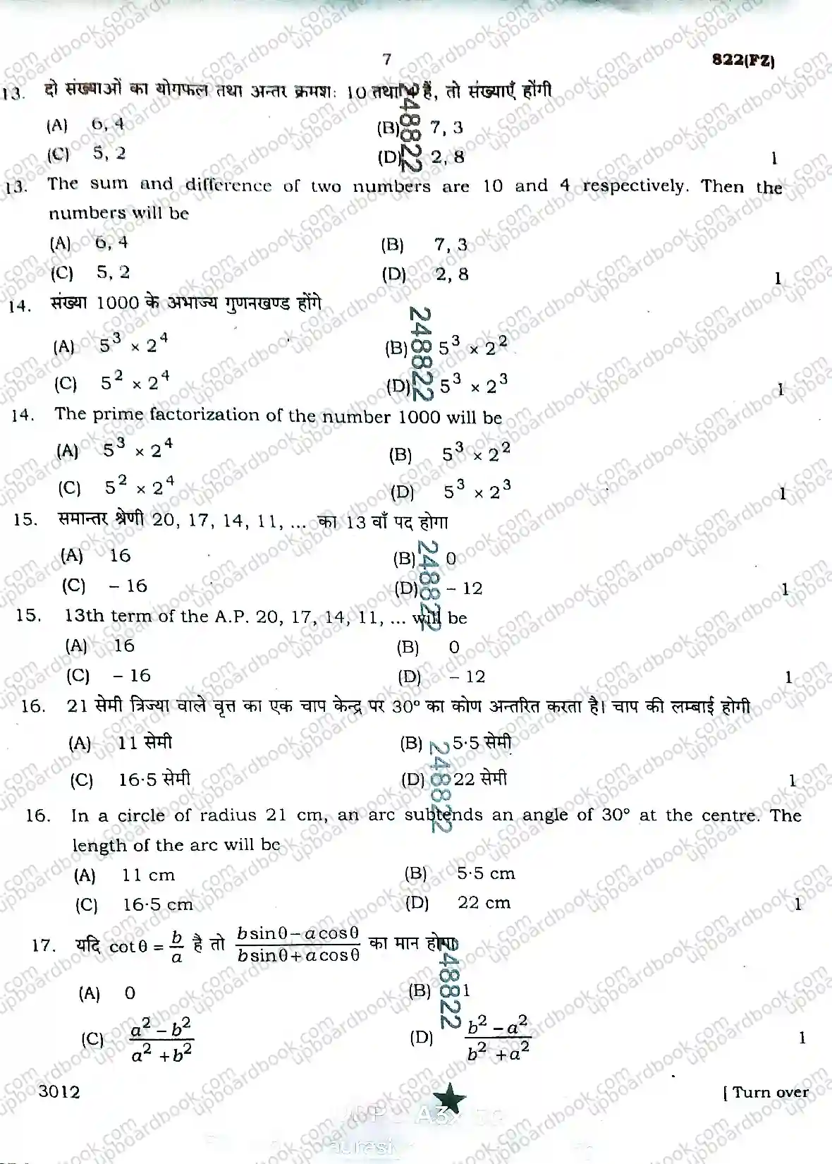 UP Board Class 10th Mathematics-822(FZ)-2026 Previous Year Question Paper Image 7