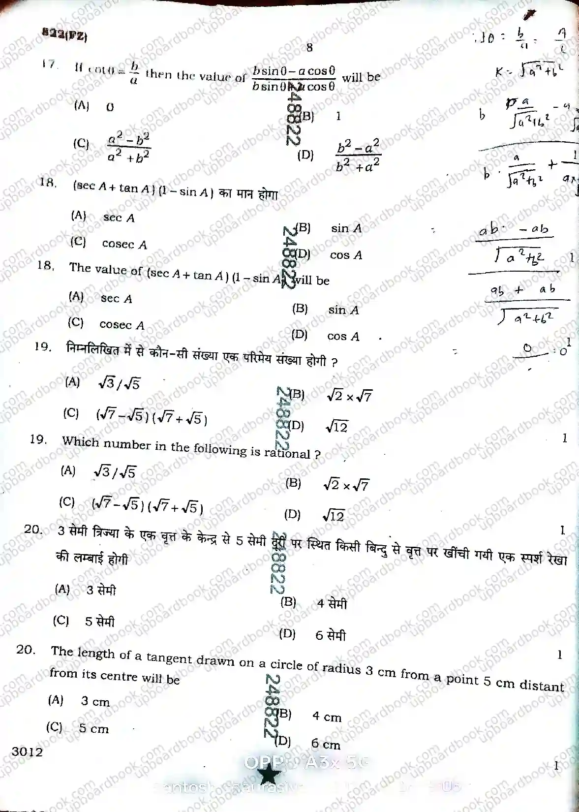 UP Board Class 10th Mathematics-822(FZ)-2026 Previous Year Question Paper Image 8