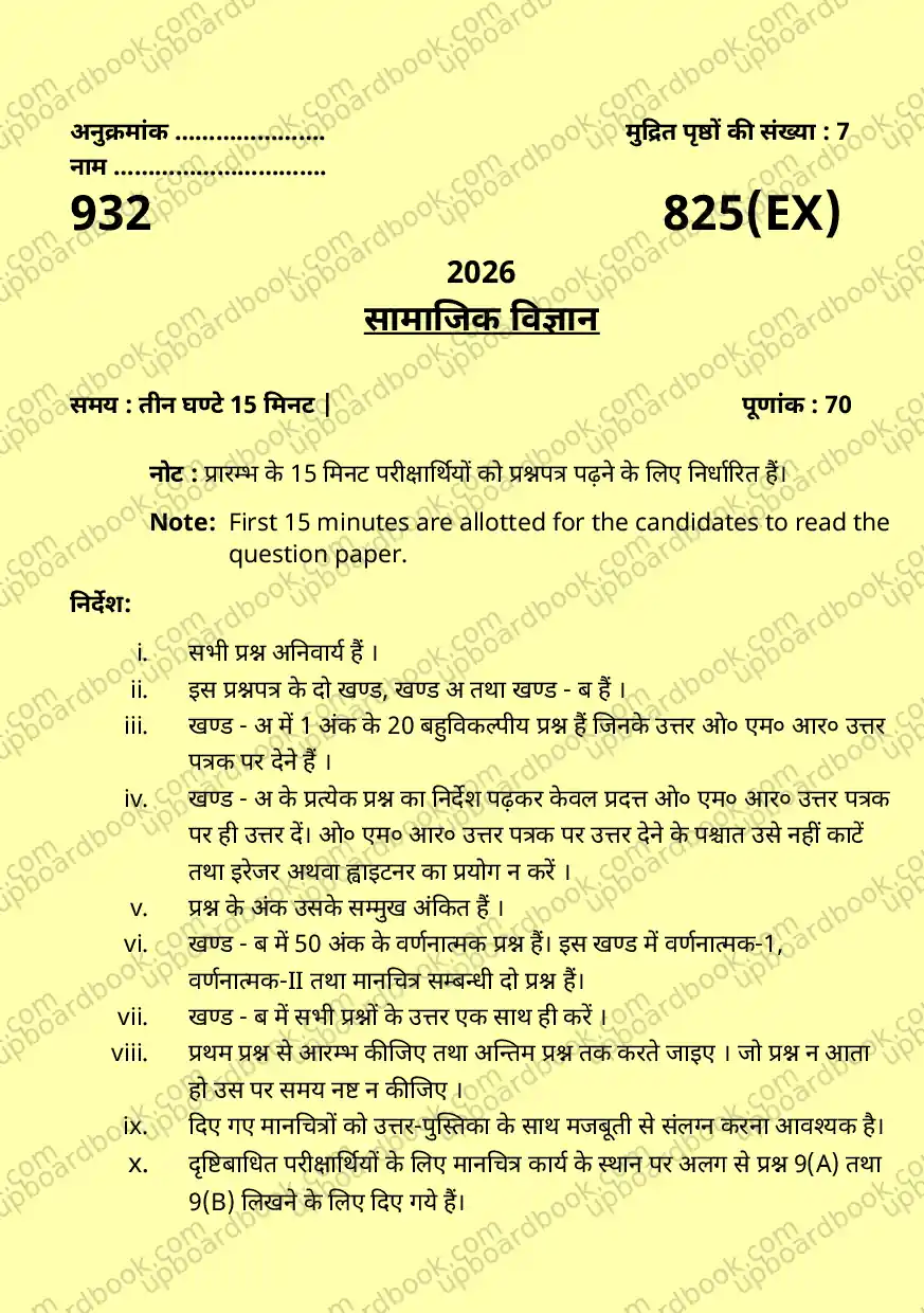 UP Board Class 10th SST-825 EX-2026 Previous Year Question Paper Image 1