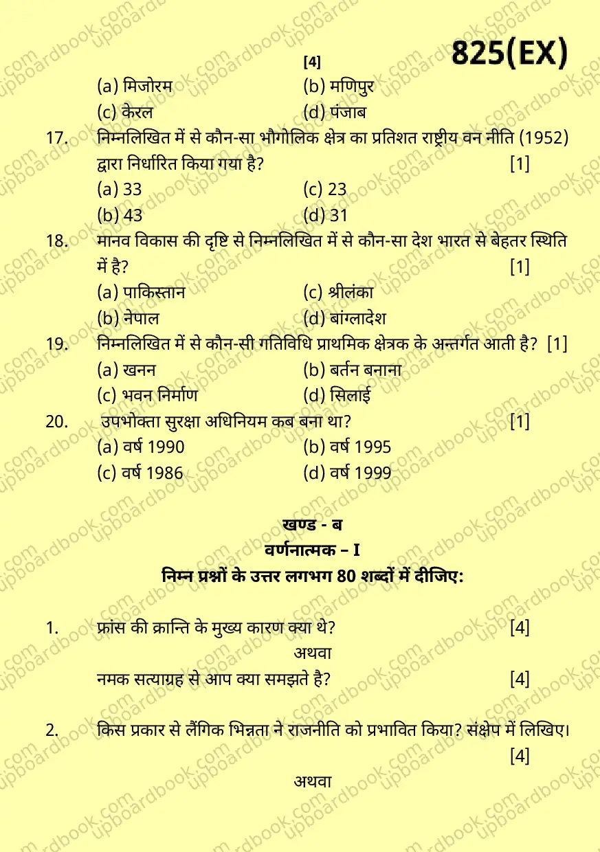 UP Board Class 10th SST-825 EX-2026 Previous Year Question Paper Image 4