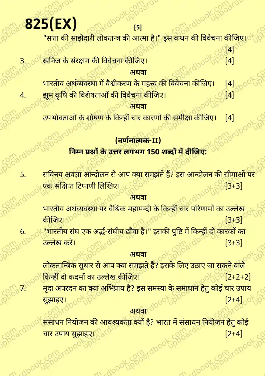 UP Board Class 10th SST-825 EX-2026 Previous Year Question Paper Image 5