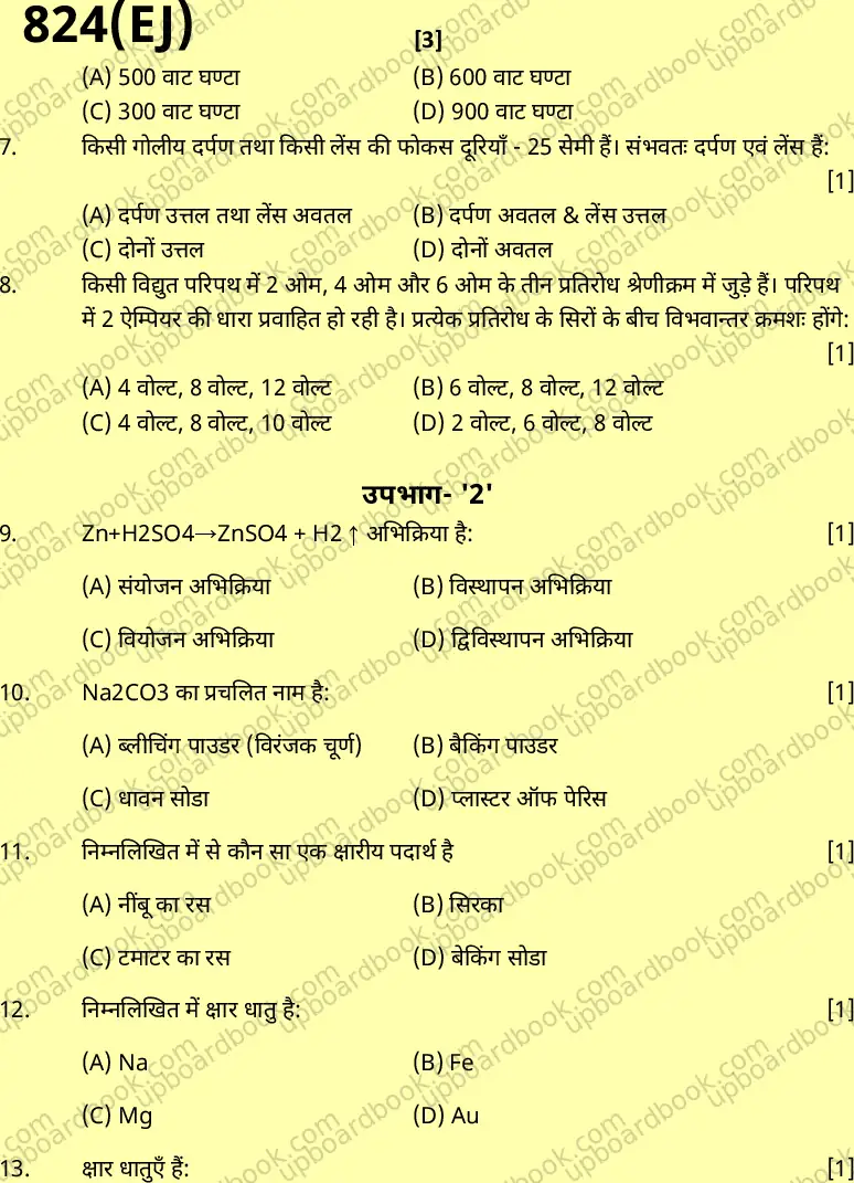UP Board Class 10th Science-824 EJ-2026 Previous Year Question Paper Image 3