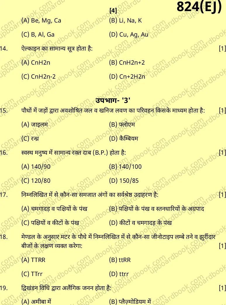 UP Board Class 10th Science-824 EJ-2026 Previous Year Question Paper Image 4
