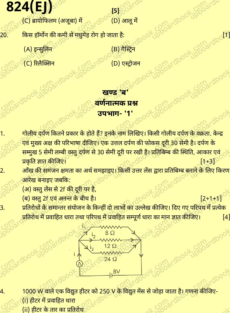 UP Board Class 10th Science-824 EJ-2026 Previous Year Question Paper Image 5