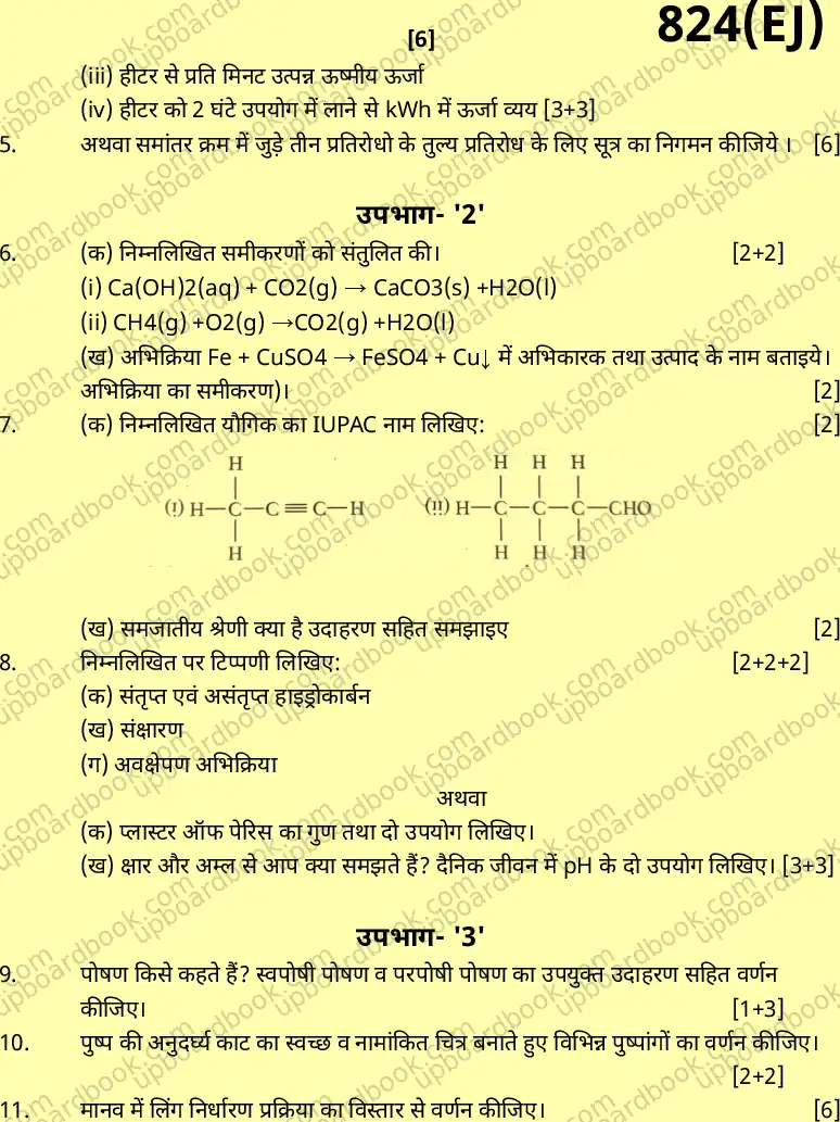 UP Board Class 10th Science-824 EJ-2026 Previous Year Question Paper Image 6