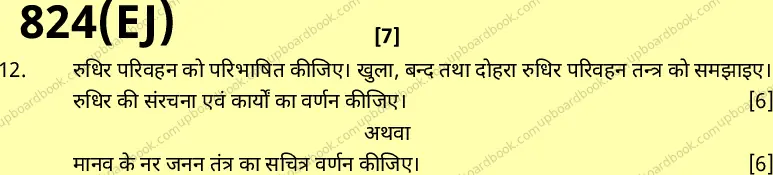 UP Board Class 10th Science-824 EJ-2026 Previous Year Question Paper Image 7