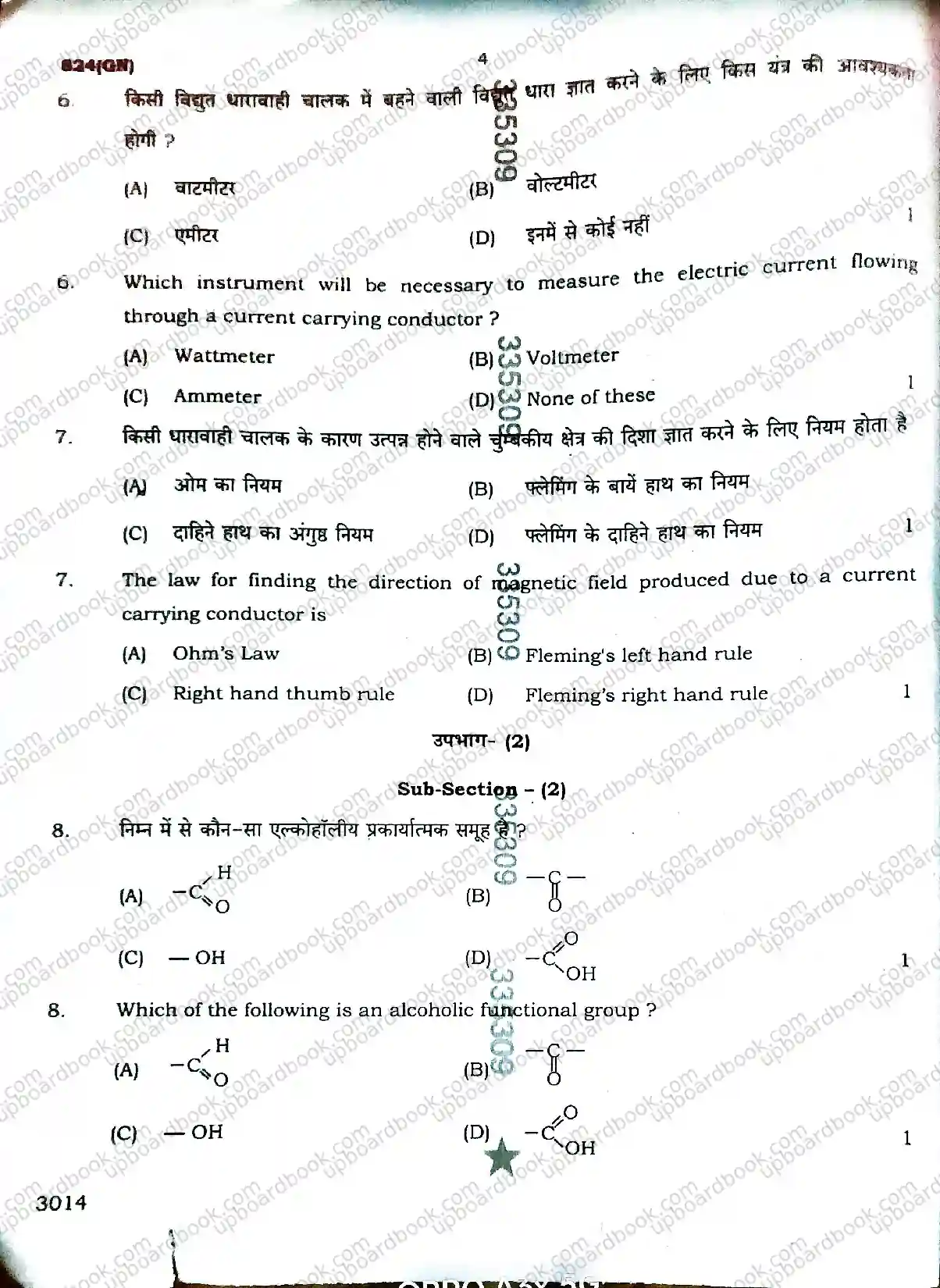 UP Board Class 10th Science-824 GN-2026 Previous Year Question Paper Image 4