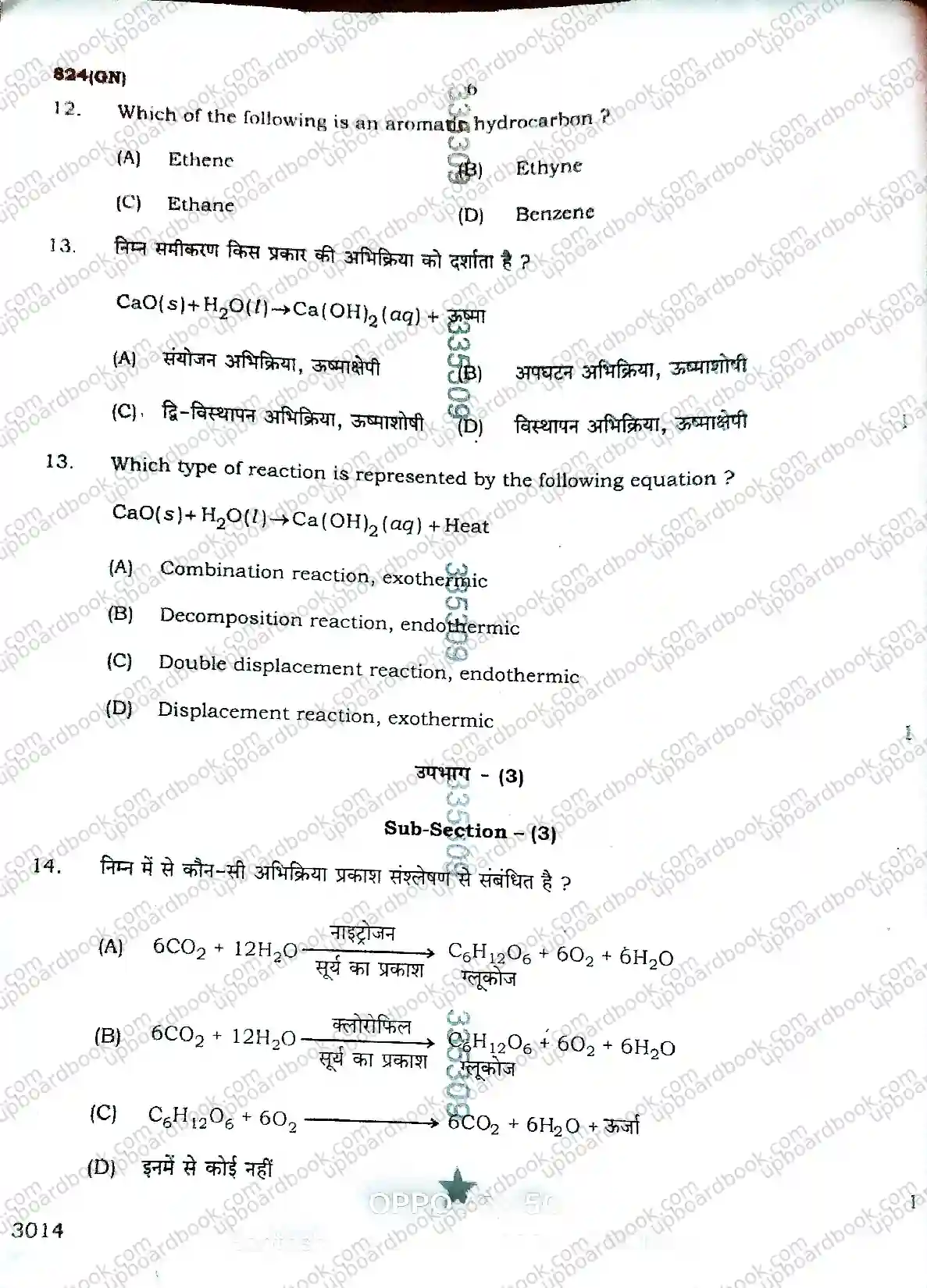 UP Board Class 10th Science-824 GN-2026 Previous Year Question Paper Image 6