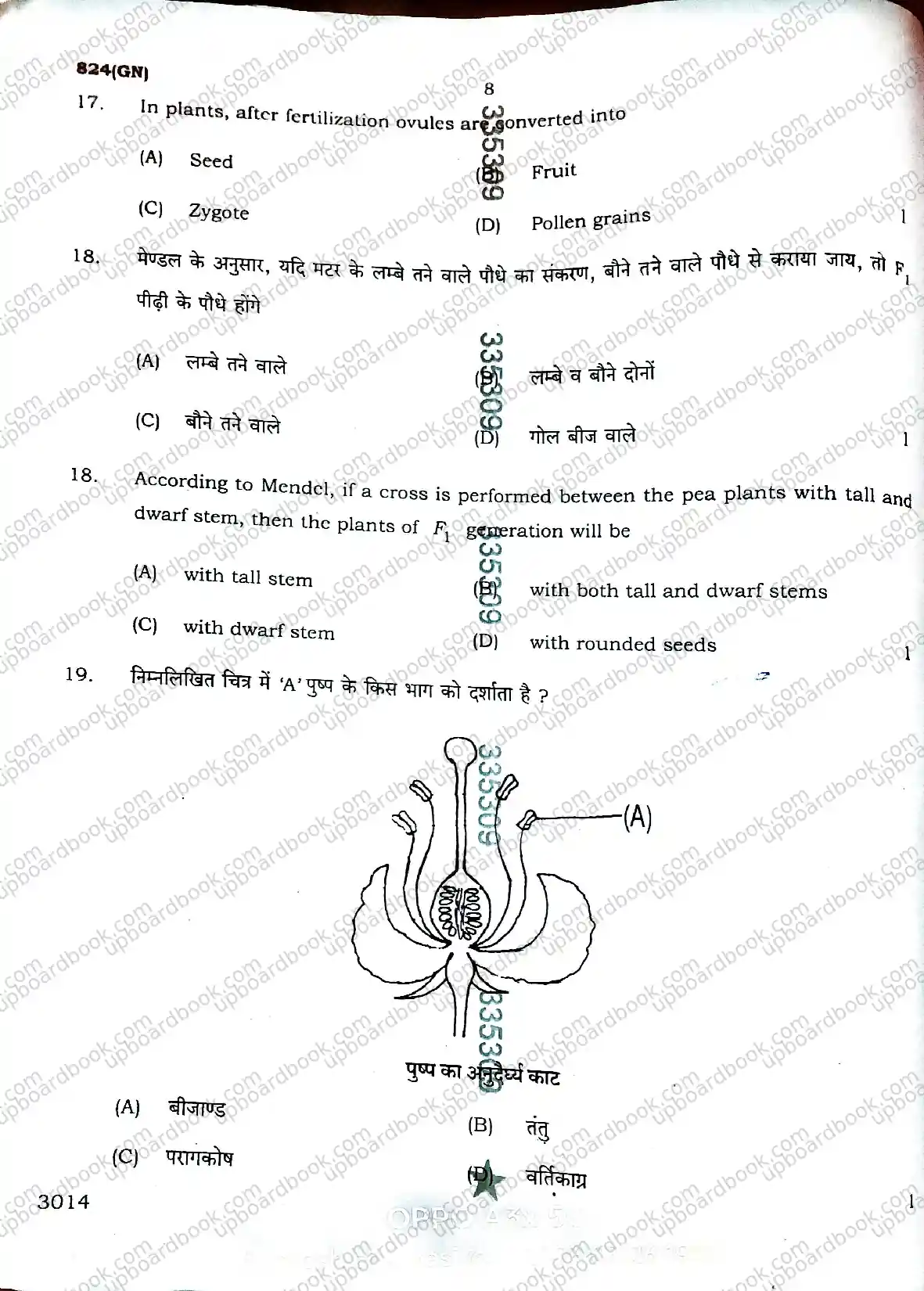 UP Board Class 10th Science-824 GN-2026 Previous Year Question Paper Image 8