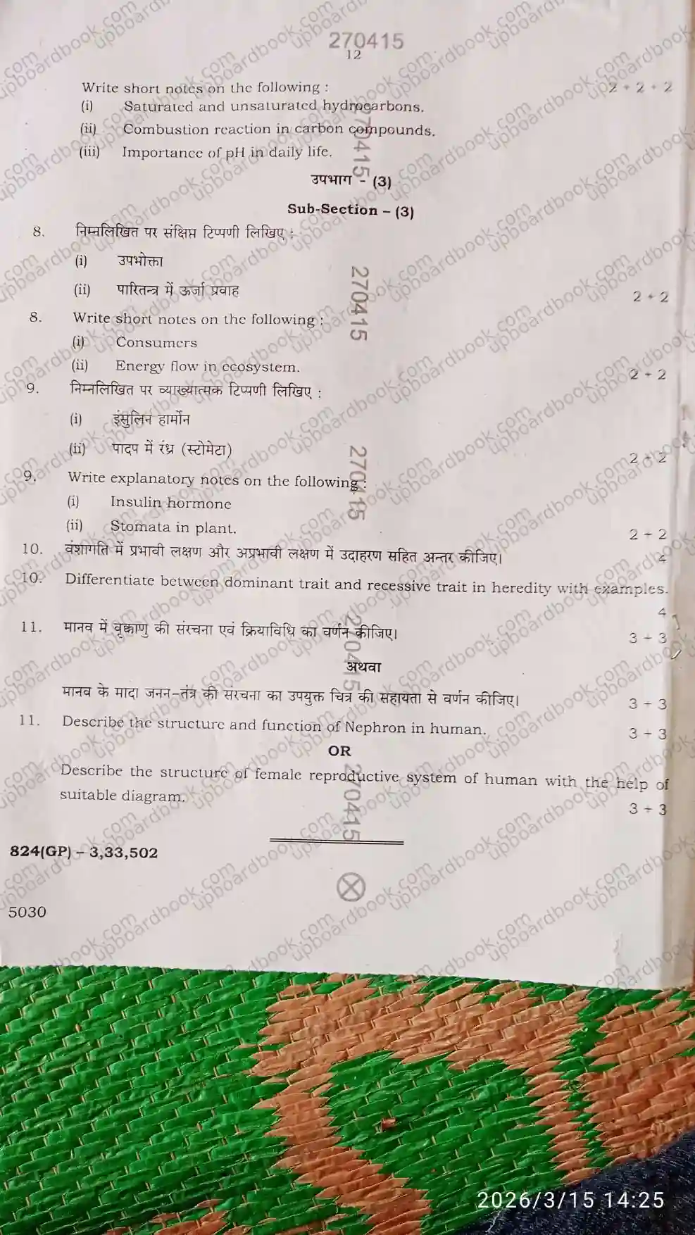 UP Board Class 10th Science-824 ( GP )-2026 Previous Year Question Paper Image 1