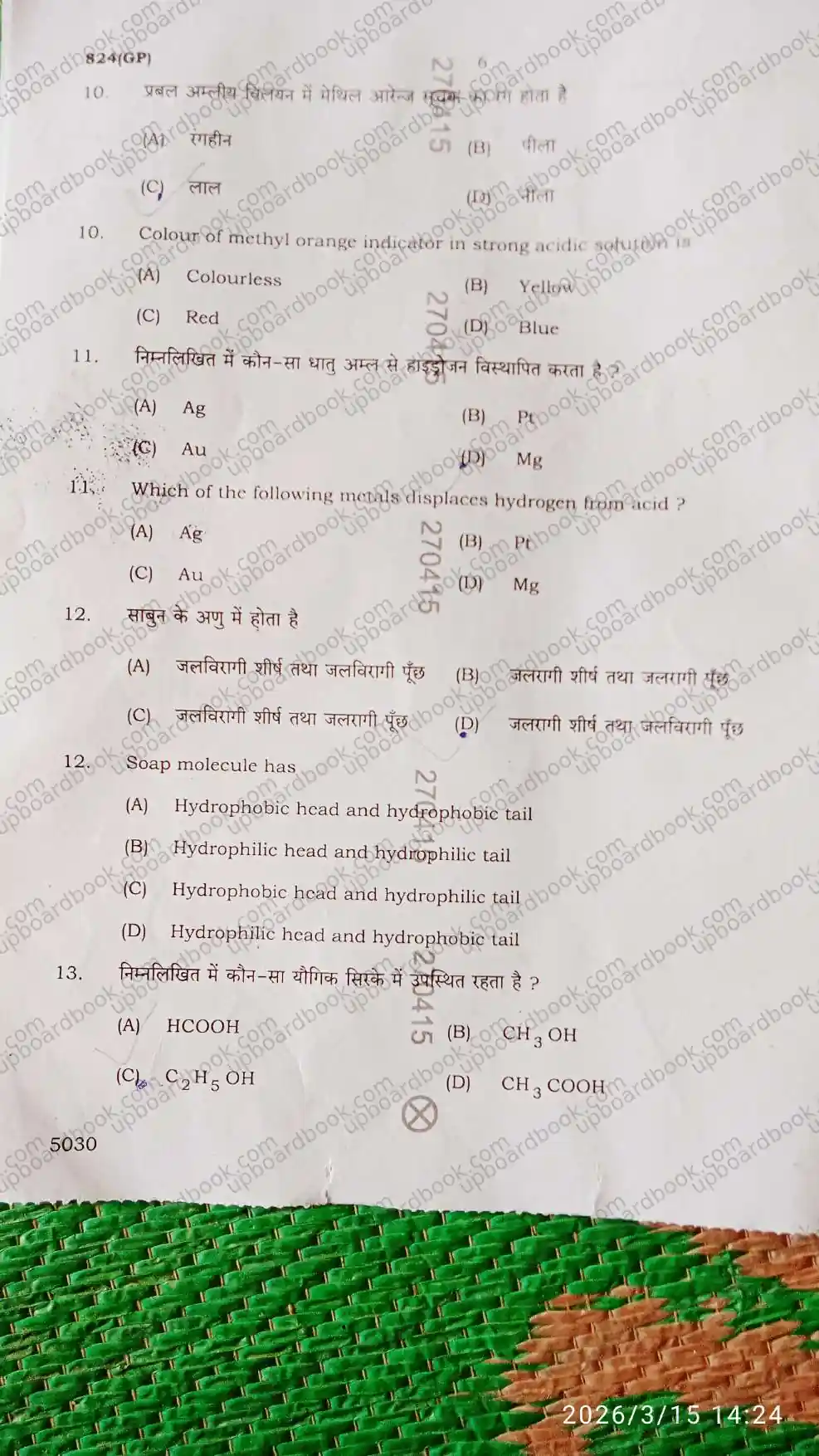 UP Board Class 10th Science-824 ( GP )-2026 Previous Year Question Paper Image 7