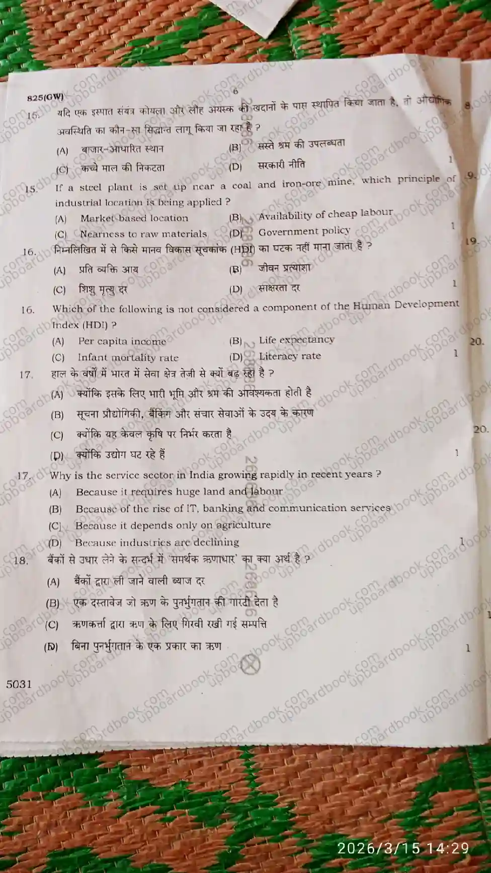 UP Board Class 10th Social Science-825 (GW)-2026 Previous Year Question Paper Image 7