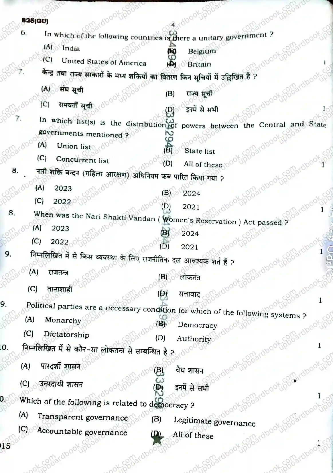 UP Board Class 10th Social Science-825(GU)-2026 Previous Year Question Paper Image 4