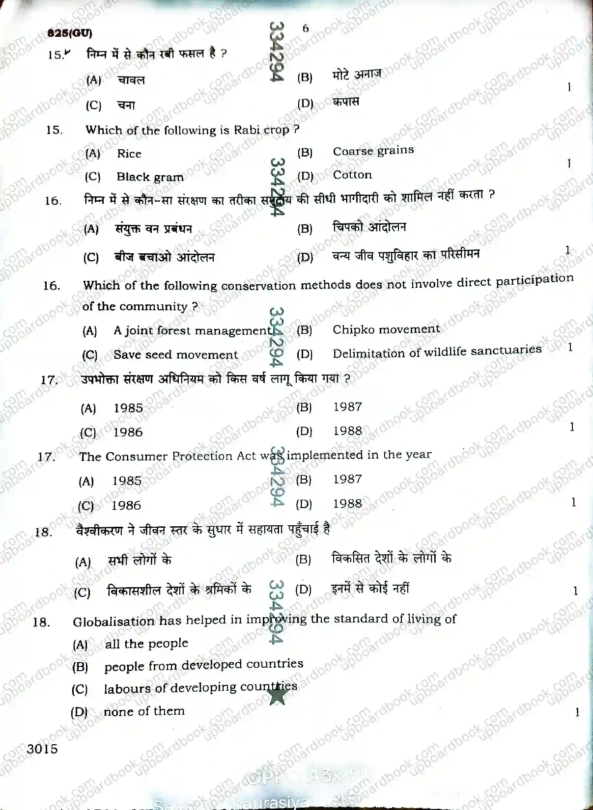 UP Board Class 10th Social Science-825(GU)-2026 Previous Year Question Paper Image 6