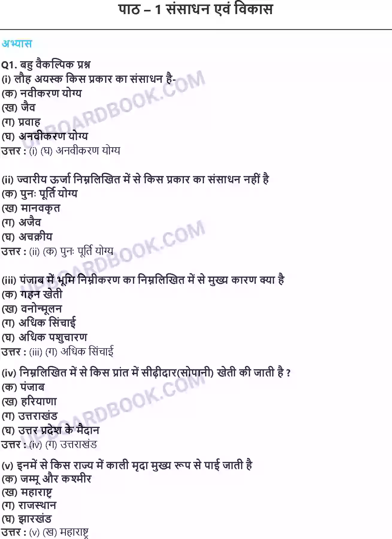 UP Board Solution Class 10 Geography 1. संसाधन एवं विकास Image 1