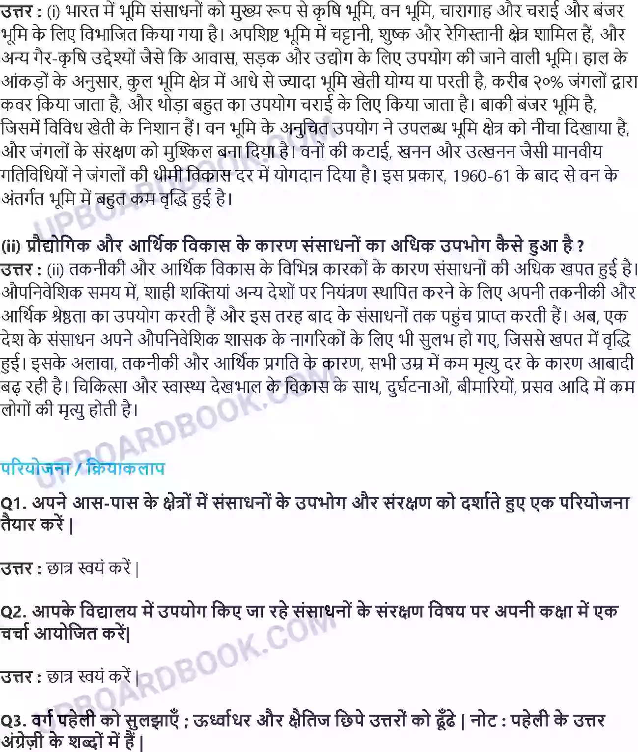 UP Board Solution Class 10 Geography 1. संसाधन एवं विकास Image 3