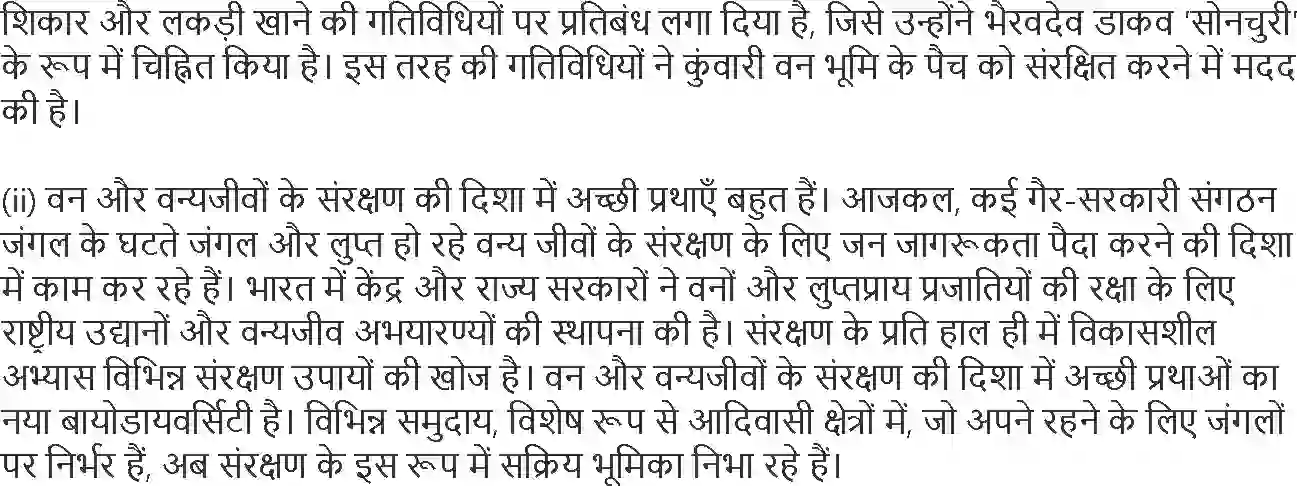 UP Board Solution Class 10 Geography 2. वन एवं वन्य जीव संसाधन Image 4