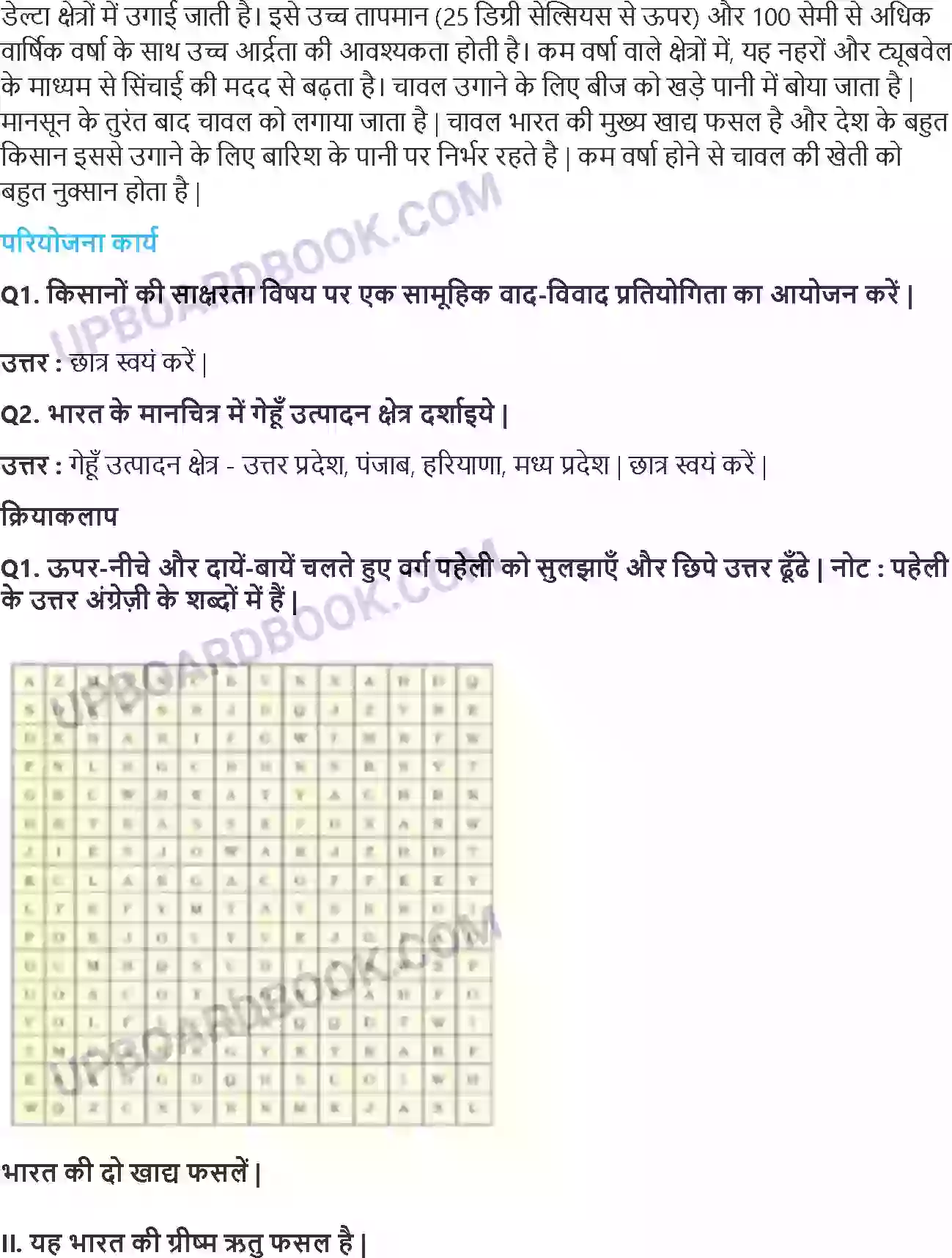 UP Board Solution class 10 Geography 4. कृषि Image 3