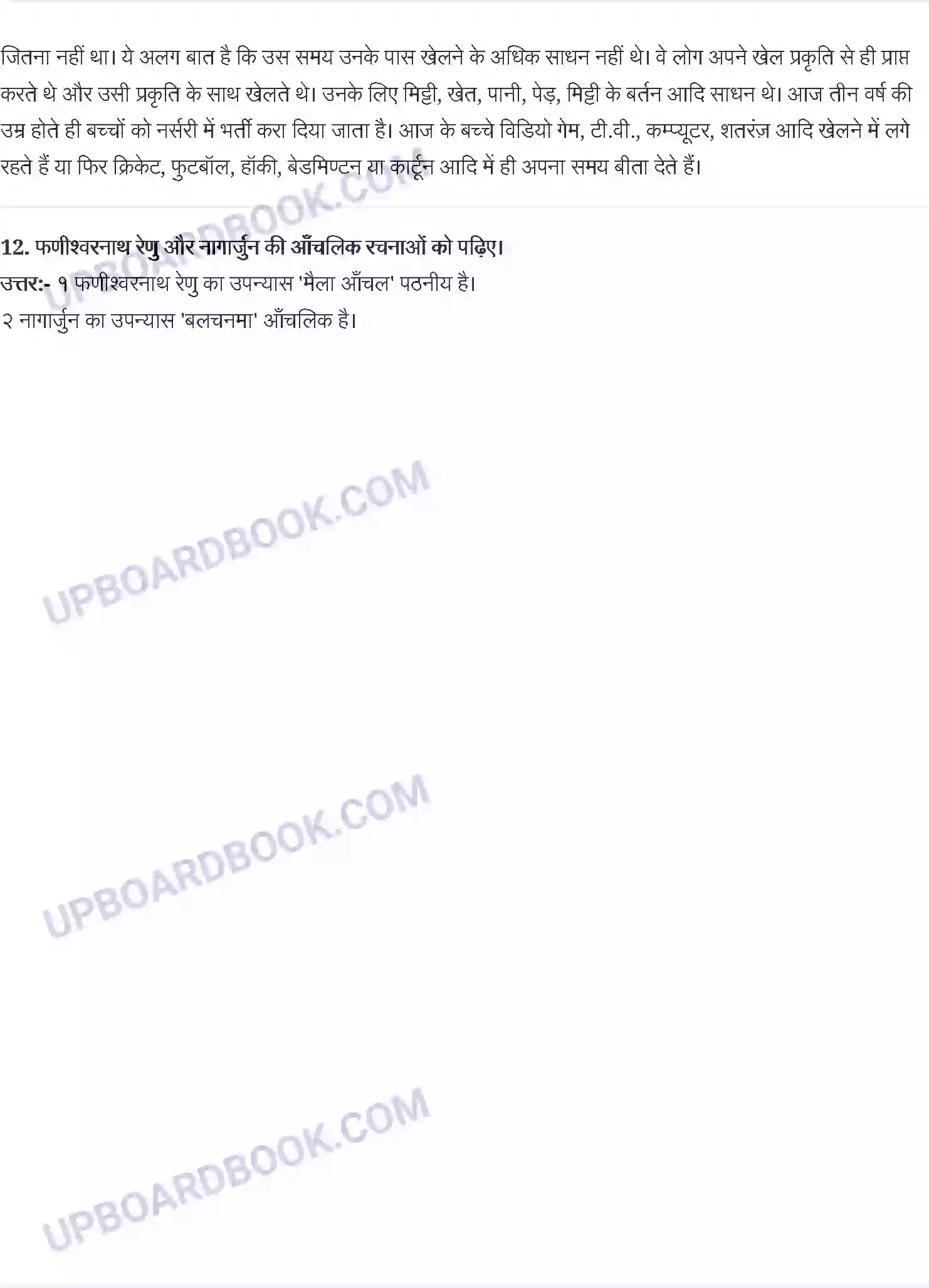 UP Board Solution Class 10 Hindi 1. माता का आँचल Image 4