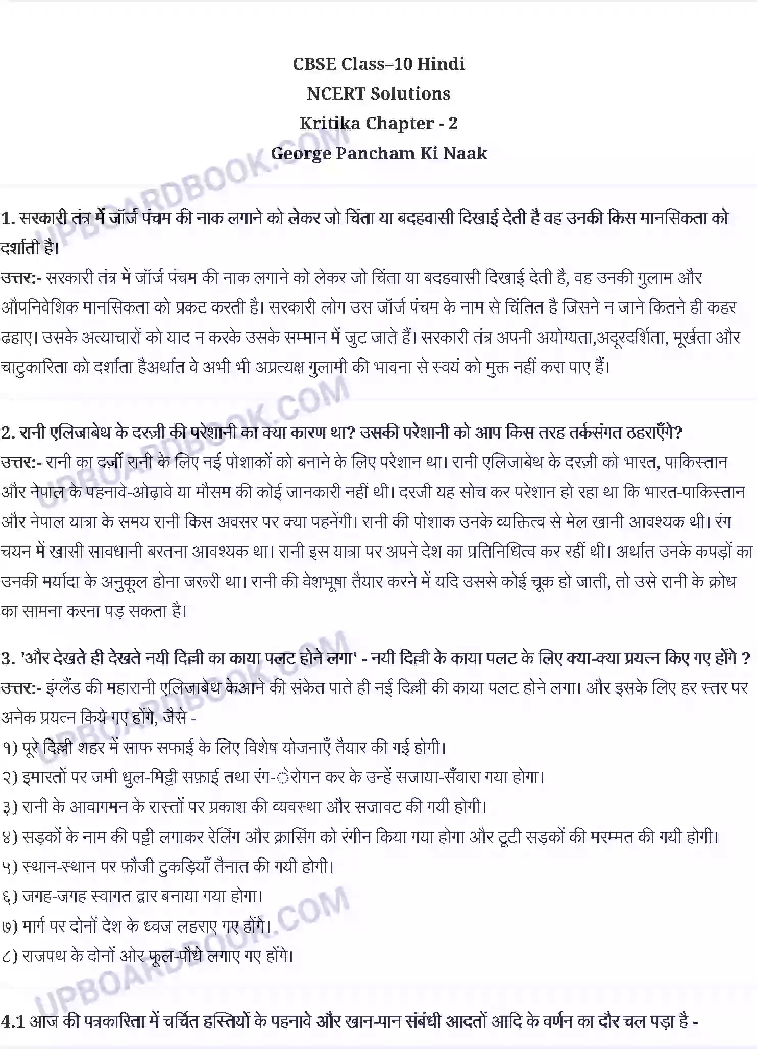 UP Board Solution Class 10 Hindi 2. जॉर्ज पंचम की नाक Image 1