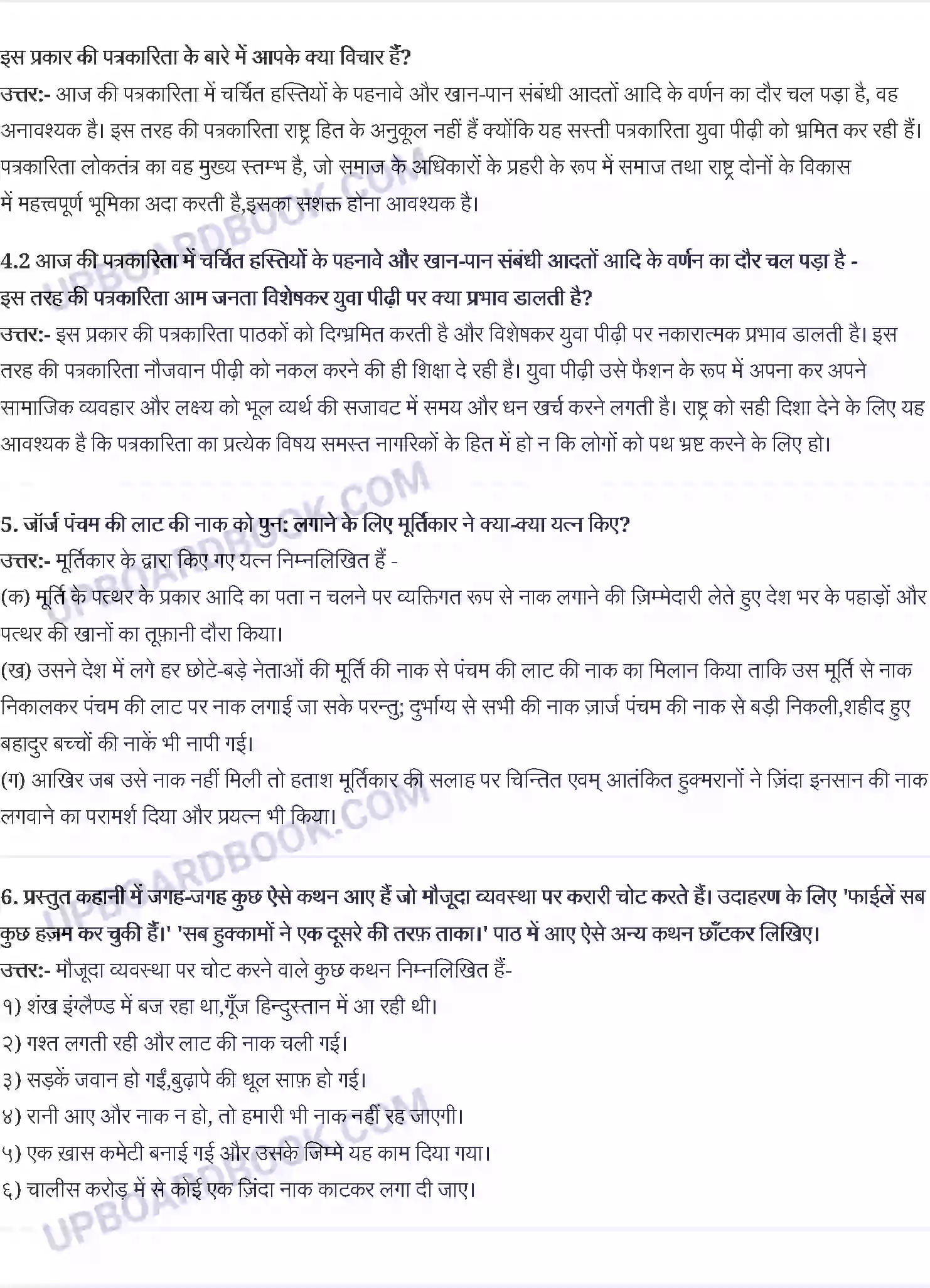 UP Board Solution Class 10 Hindi 2. जॉर्ज पंचम की नाक Image 2