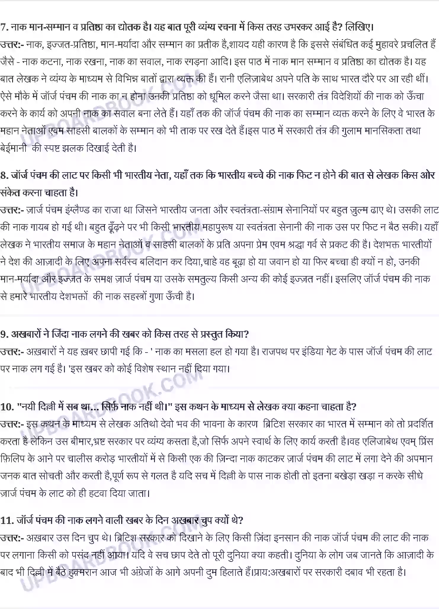 UP Board Solution Class 10 Hindi 2. जॉर्ज पंचम की नाक Image 3
