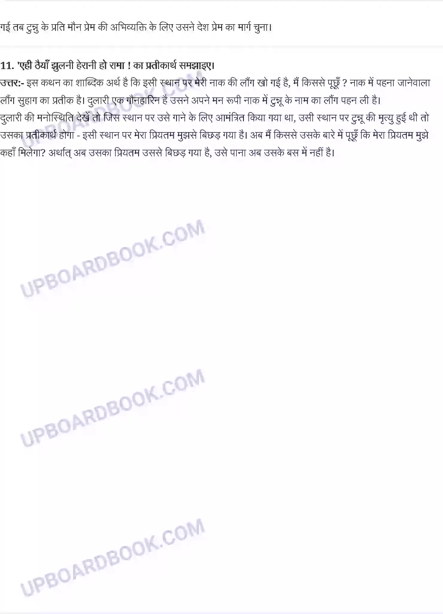 UP Board Solution class 10 Hindi 4. एही ठैयाँ झुलनी हेरानी हो रामा! Image 4