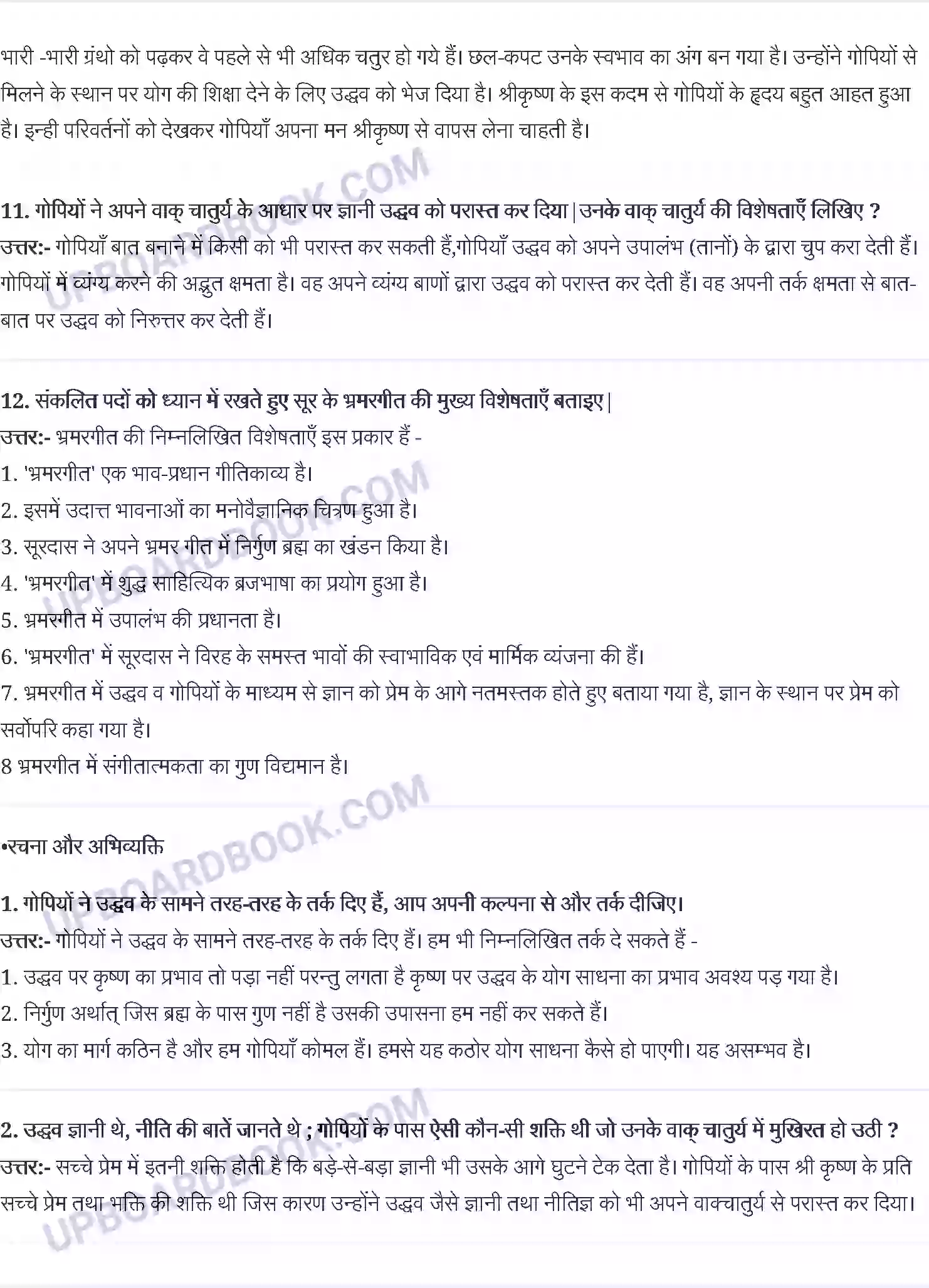 UP Board Solution class 10 Hindi 1. सूरदास Image 3