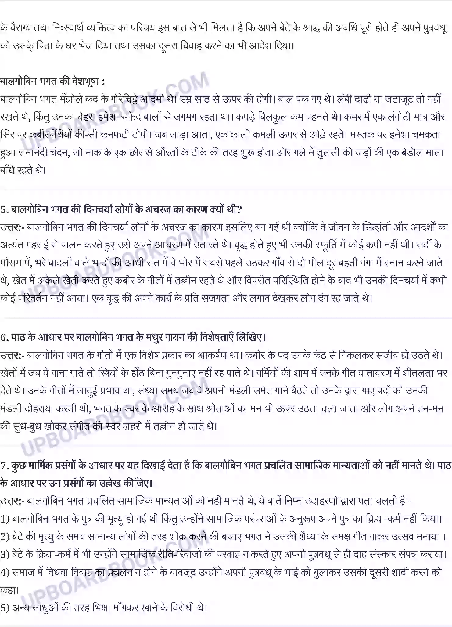 UP Board Solution Class 10 Hindi 11. रामवृझ बेनीपुरी - बालगोबिन भगत Image 2