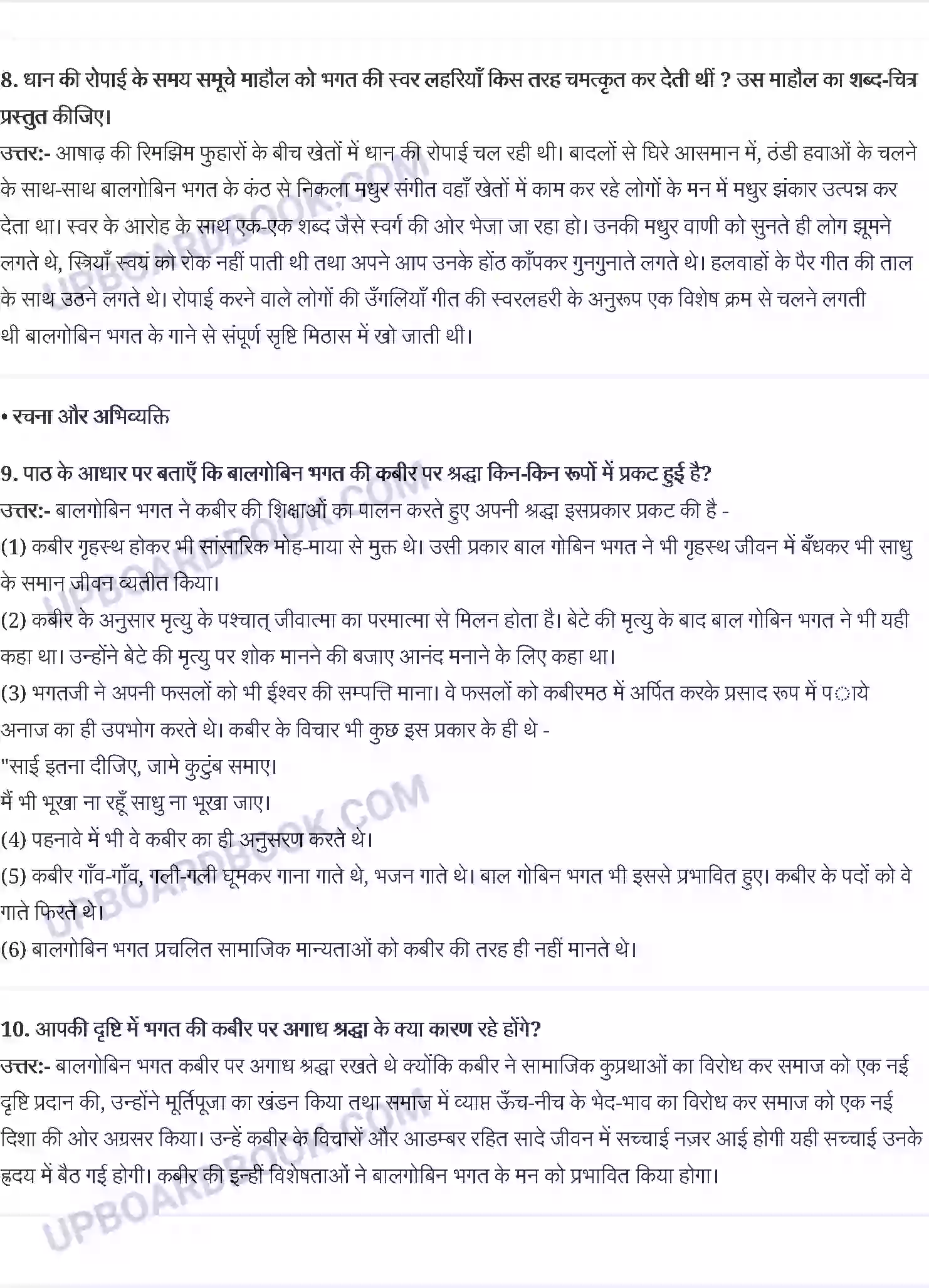 UP Board Solution Class 10 Hindi 11. रामवृझ बेनीपुरी - बालगोबिन भगत Image 3