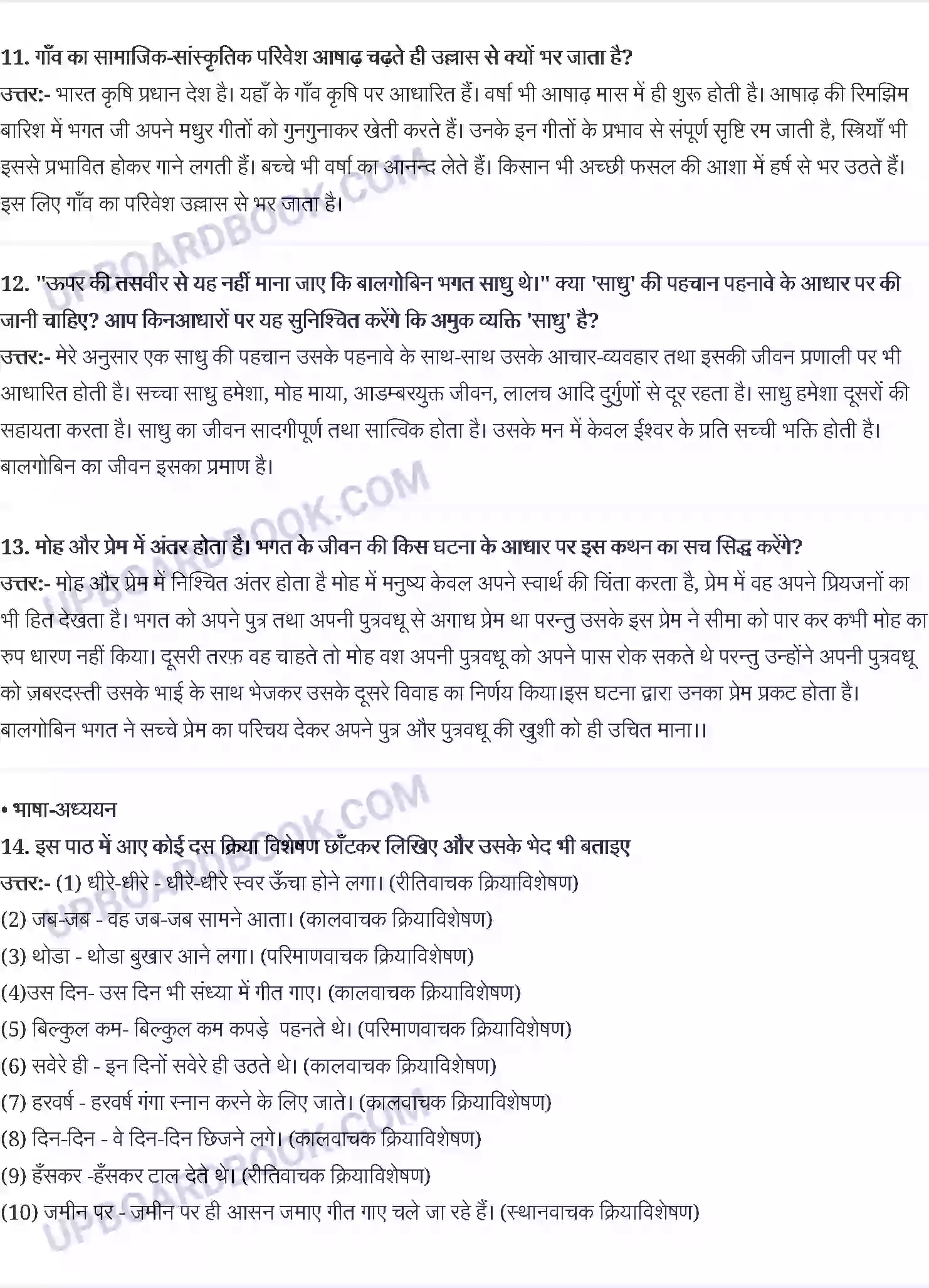 UP Board Solution Class 10 Hindi 11. रामवृझ बेनीपुरी - बालगोबिन भगत Image 4