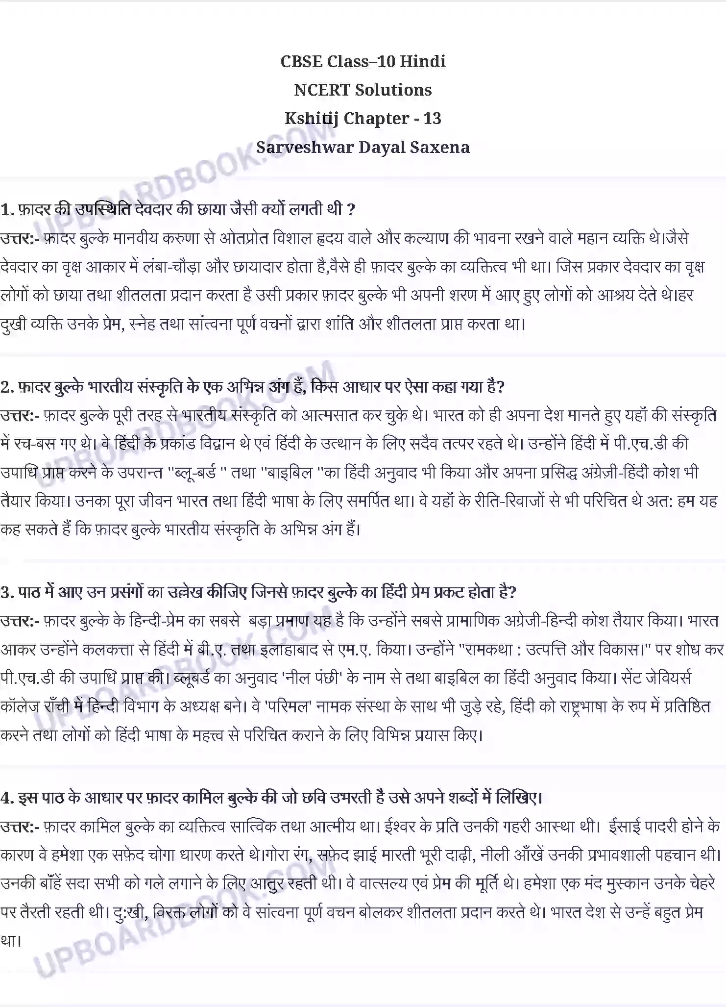 UP Board Solution Class 10 Hindi 13. सर्वेशवऱ दयाल सक़्सेऩा - मानवीय करुणा की दिव्य चमक Image 1