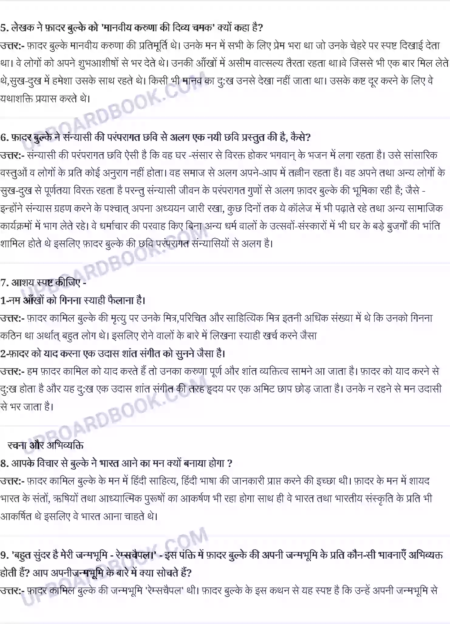 UP Board Solution Class 10 Hindi 13. सर्वेशवऱ दयाल सक़्सेऩा - मानवीय करुणा की दिव्य चमक Image 2