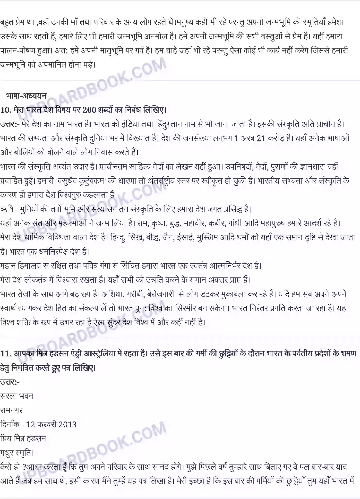 UP Board Solution Class 10 Hindi 13. सर्वेशवऱ दयाल सक़्सेऩा - मानवीय करुणा की दिव्य चमक Image 3