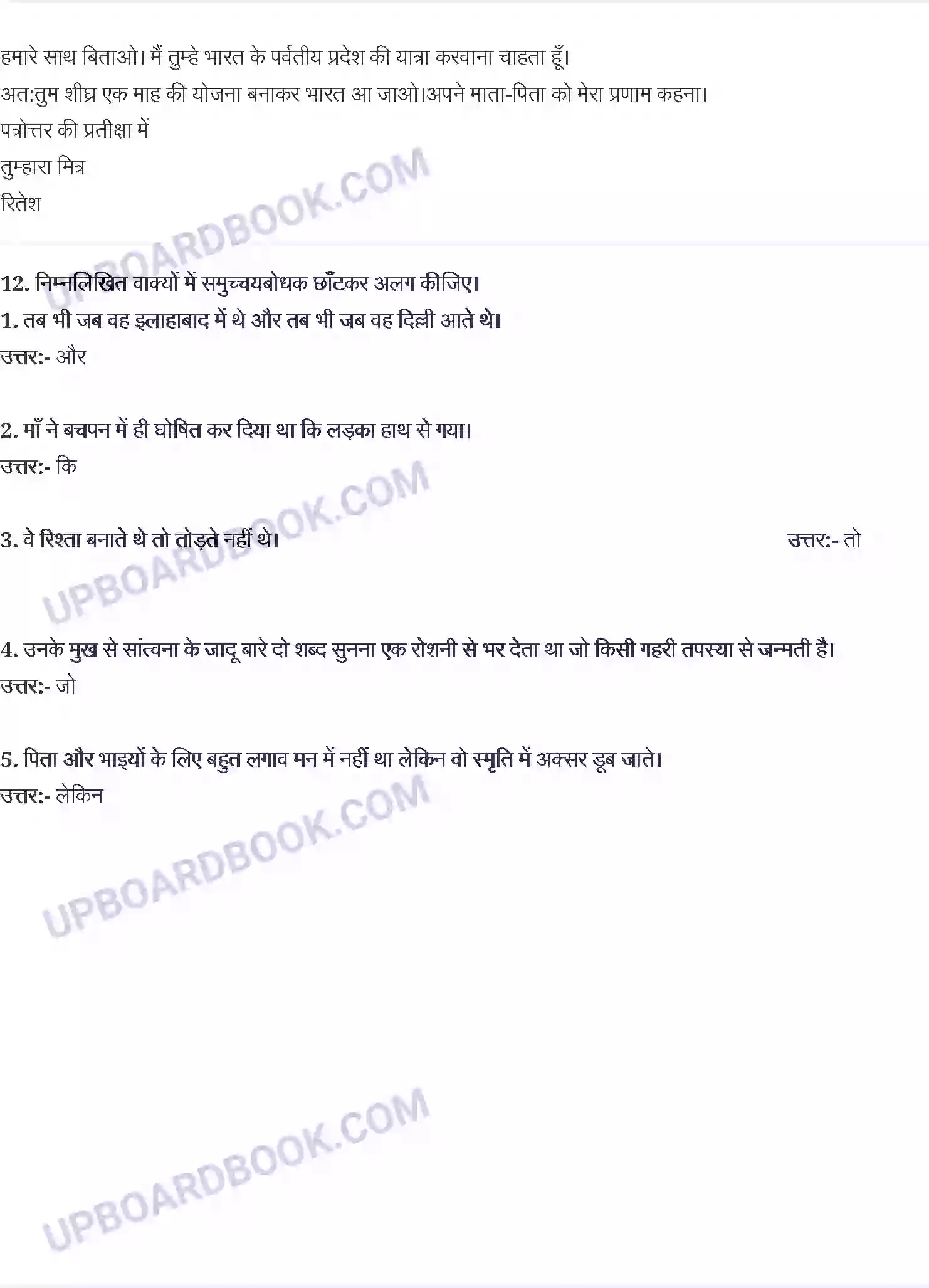 UP Board Solution Class 10 Hindi 13. सर्वेशवऱ दयाल सक़्सेऩा - मानवीय करुणा की दिव्य चमक Image 4