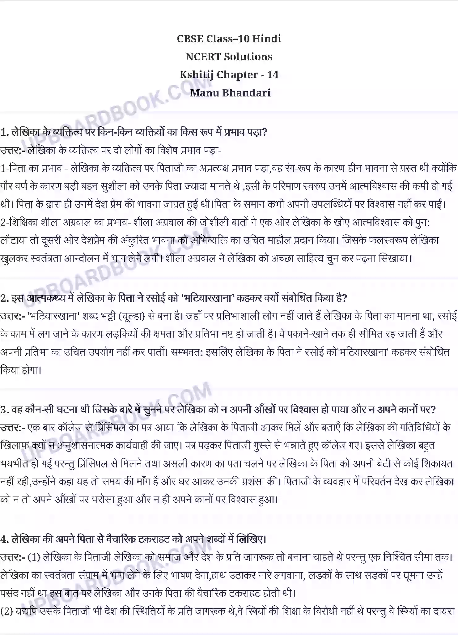 UP Board Solution Class 10 Hindi 14. मन्नु भंड़ारी - एक कहानी यह भी Image 1