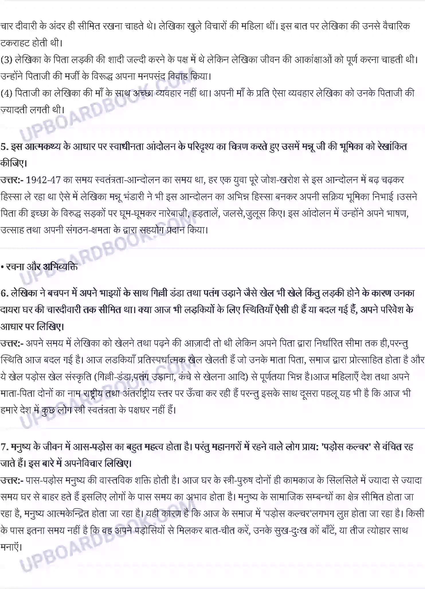 UP Board Solution Class 10 Hindi 14. मन्नु भंड़ारी - एक कहानी यह भी Image 2