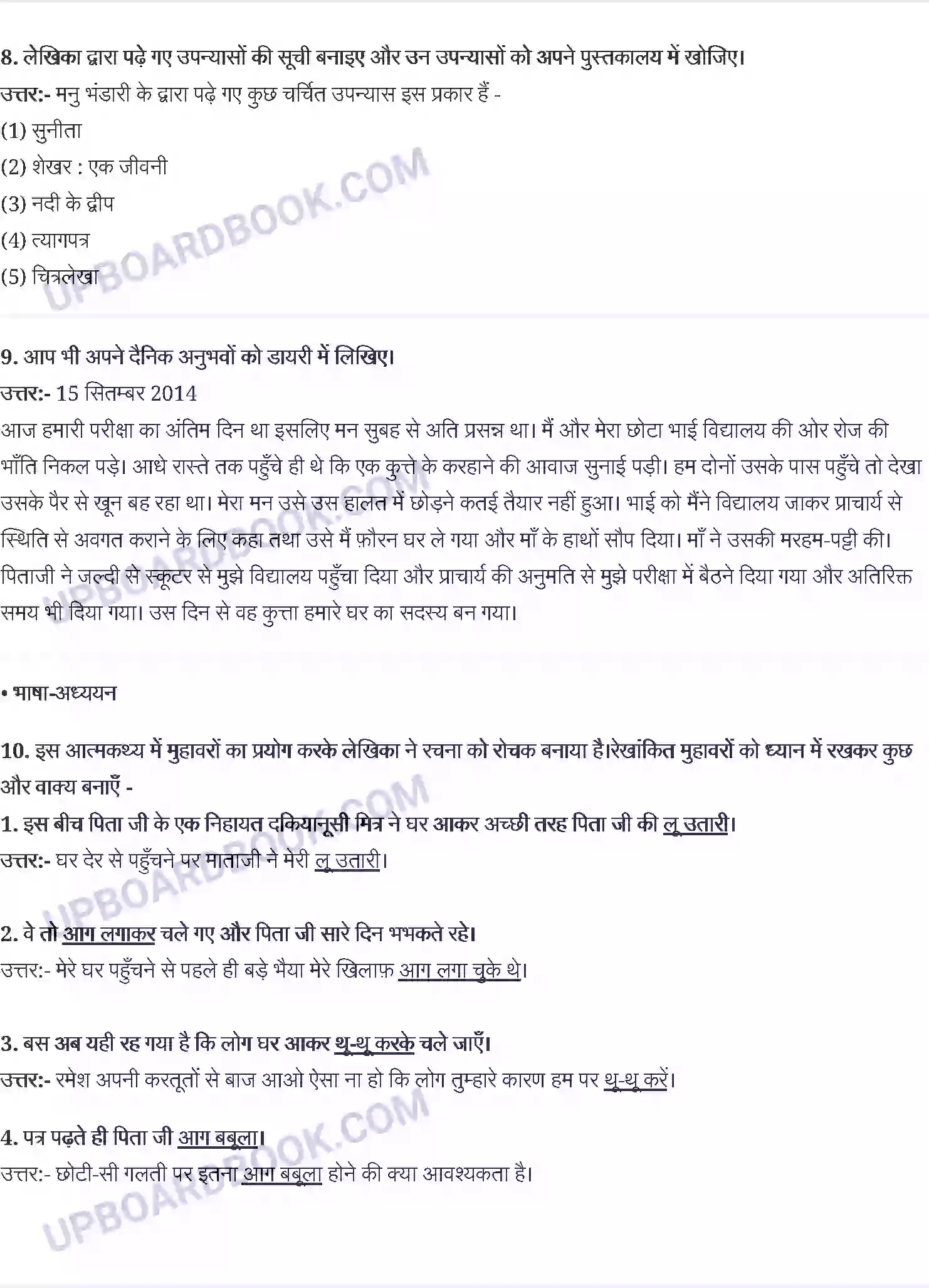 UP Board Solution Class 10 Hindi 14. मन्नु भंड़ारी - एक कहानी यह भी Image 3