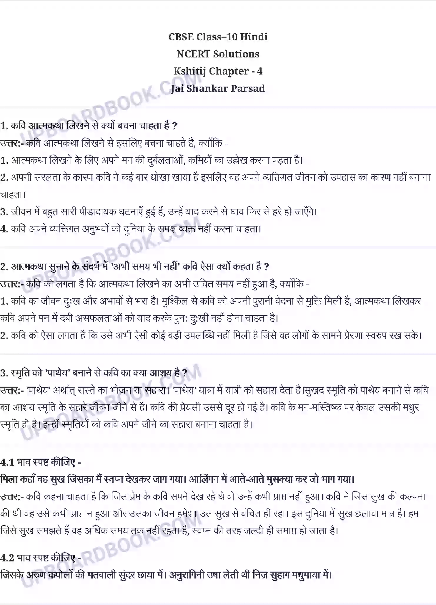 UP Board Solution Class 10 Hindi 4. जयशंकर प्रसाद - आत्मकथ्य Image 1