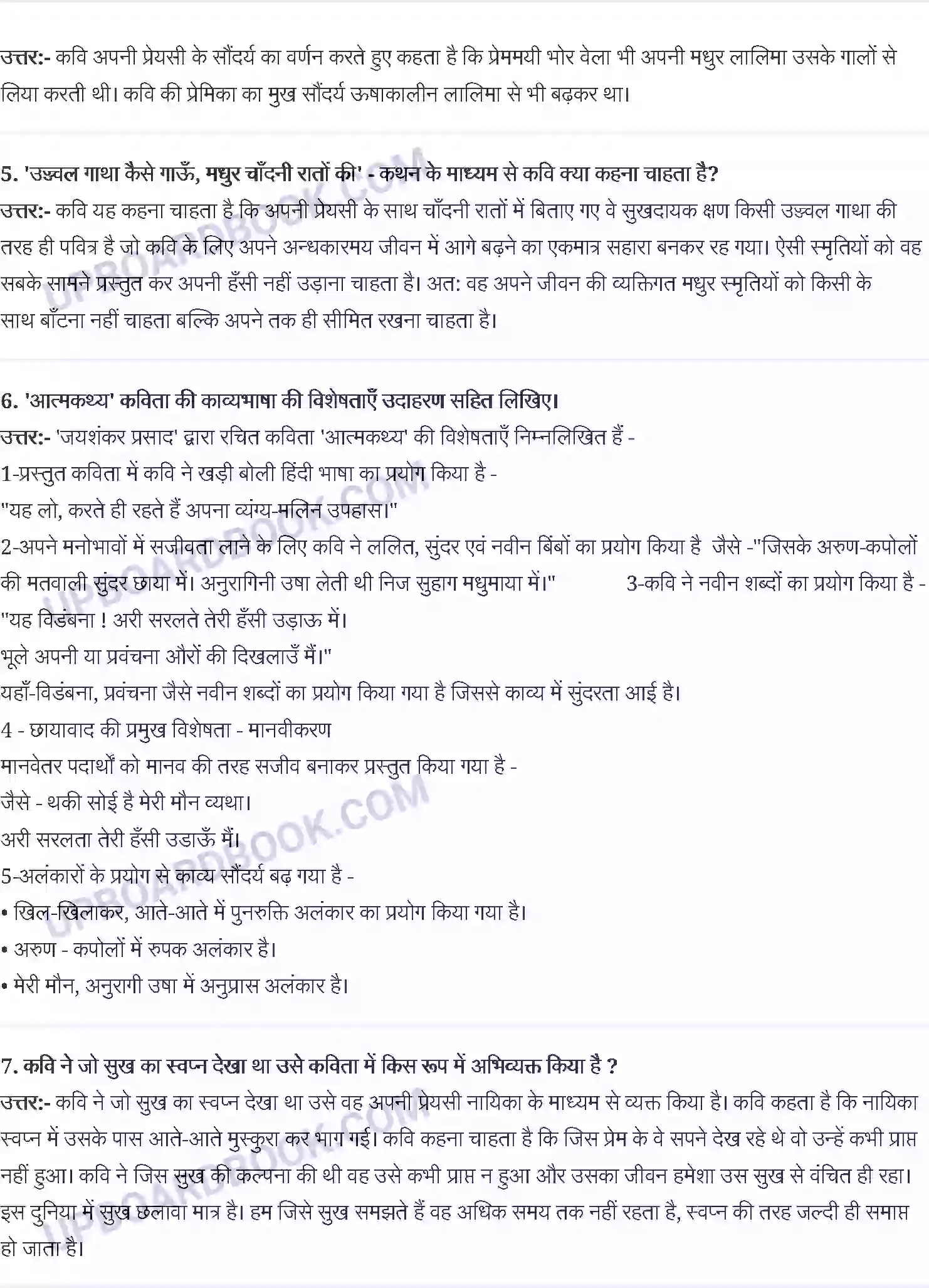 UP Board Solution Class 10 Hindi 4. जयशंकर प्रसाद - आत्मकथ्य Image 2