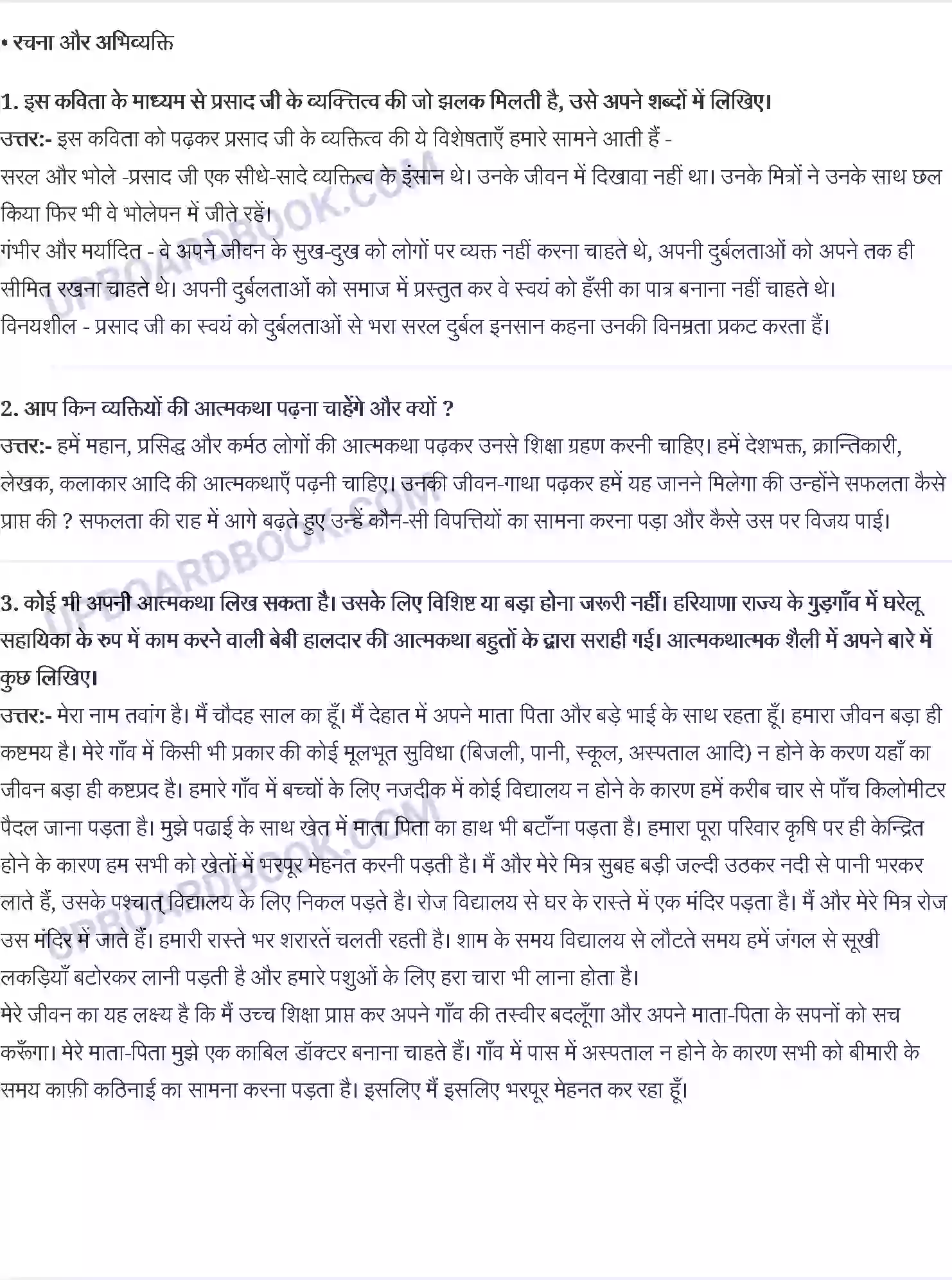 UP Board Solution Class 10 Hindi 4. जयशंकर प्रसाद - आत्मकथ्य Image 3