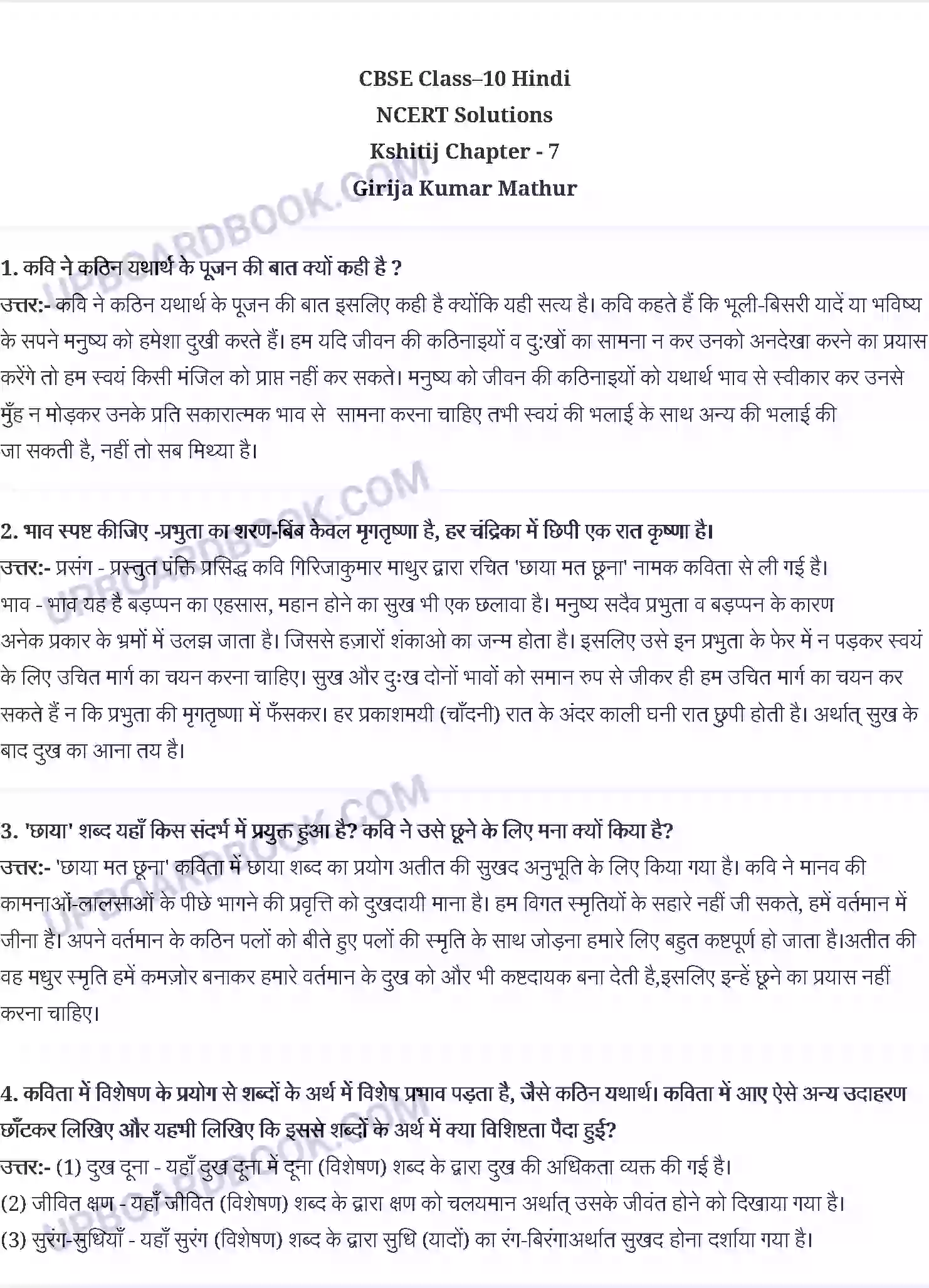 UP Board Solution Class 10 Hindi 7. गिरिज़ाकुमार माथुर - छाया मत छून Image 1
