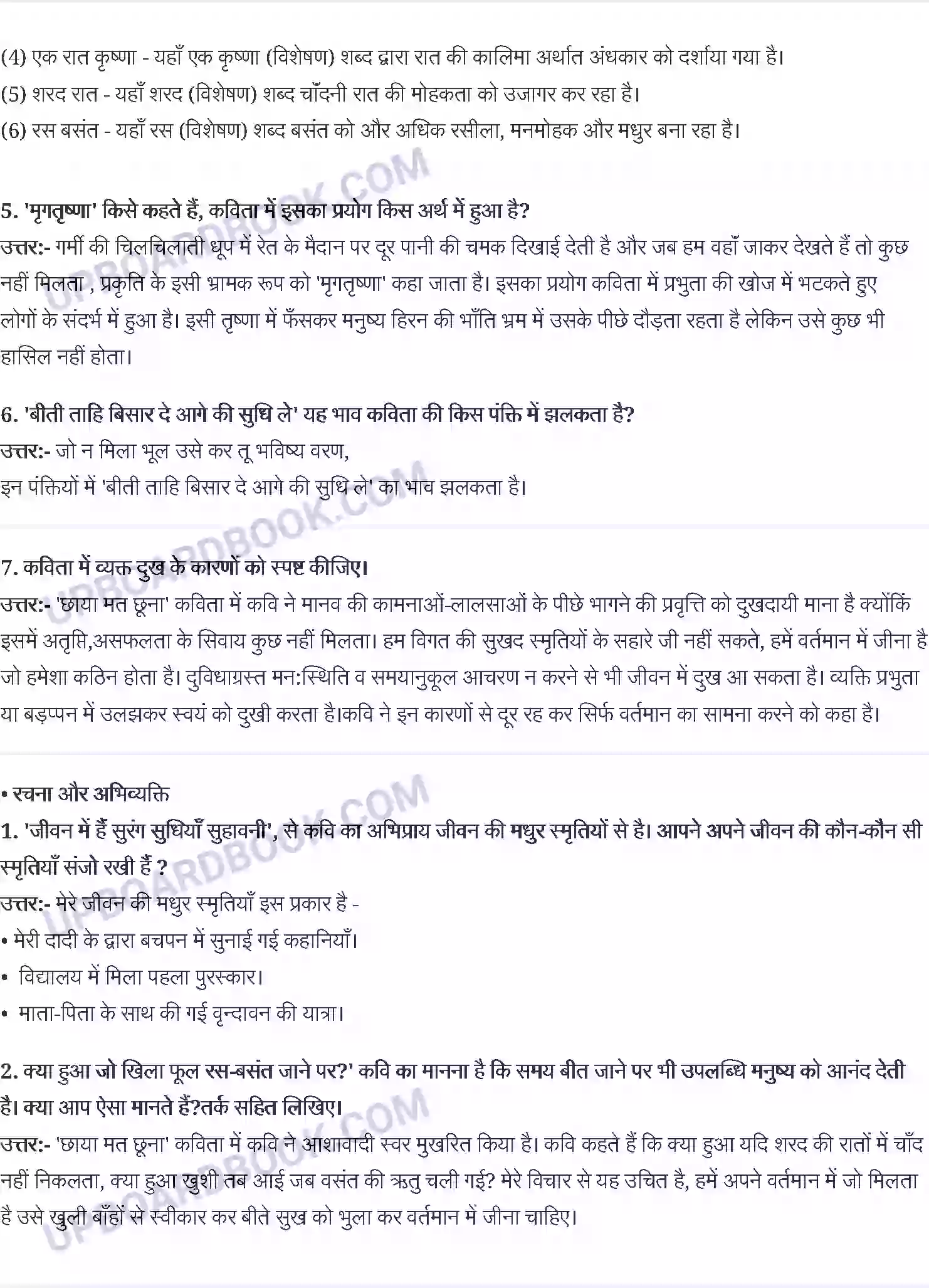 UP Board Solution Class 10 Hindi 7. गिरिज़ाकुमार माथुर - छाया मत छून Image 2