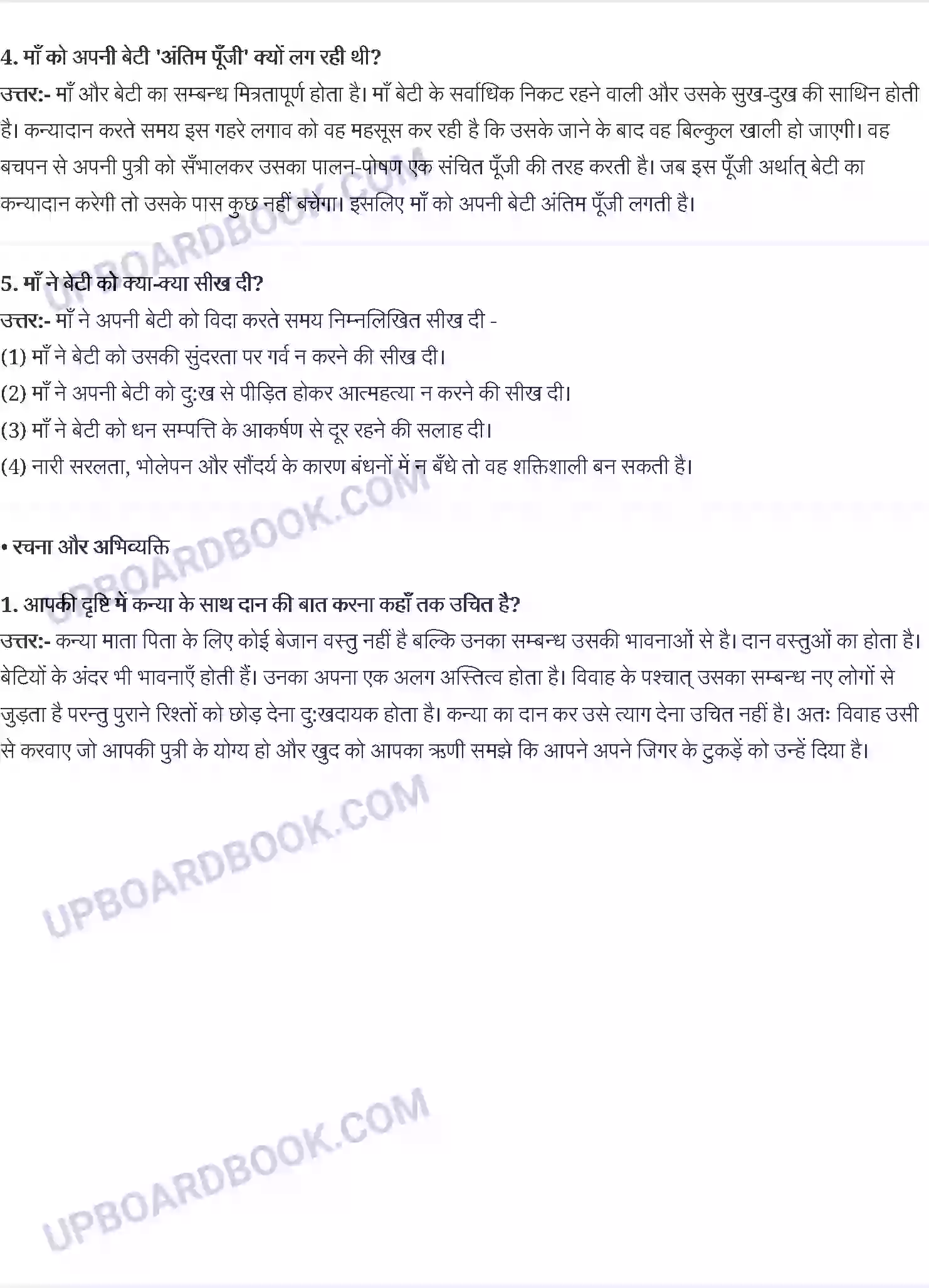 UP Board Solution class 10 Hindi 8. ऋतुराज - कन्यादान Image 2