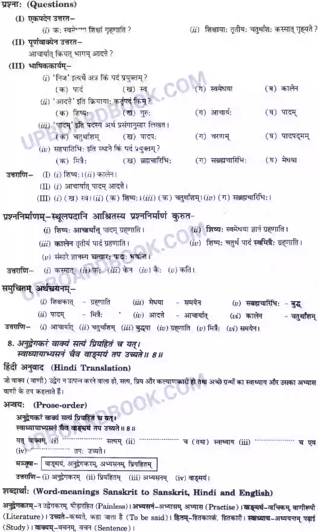 UP Board Solution class 10 Hindi 1. वाड्मयं तपः Image 10