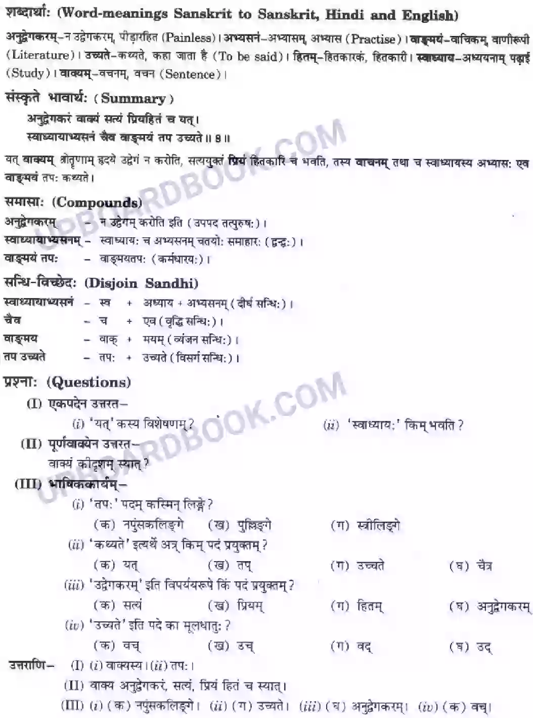 UP Board Solution class 10 Hindi 1. वाड्मयं तपः Image 11