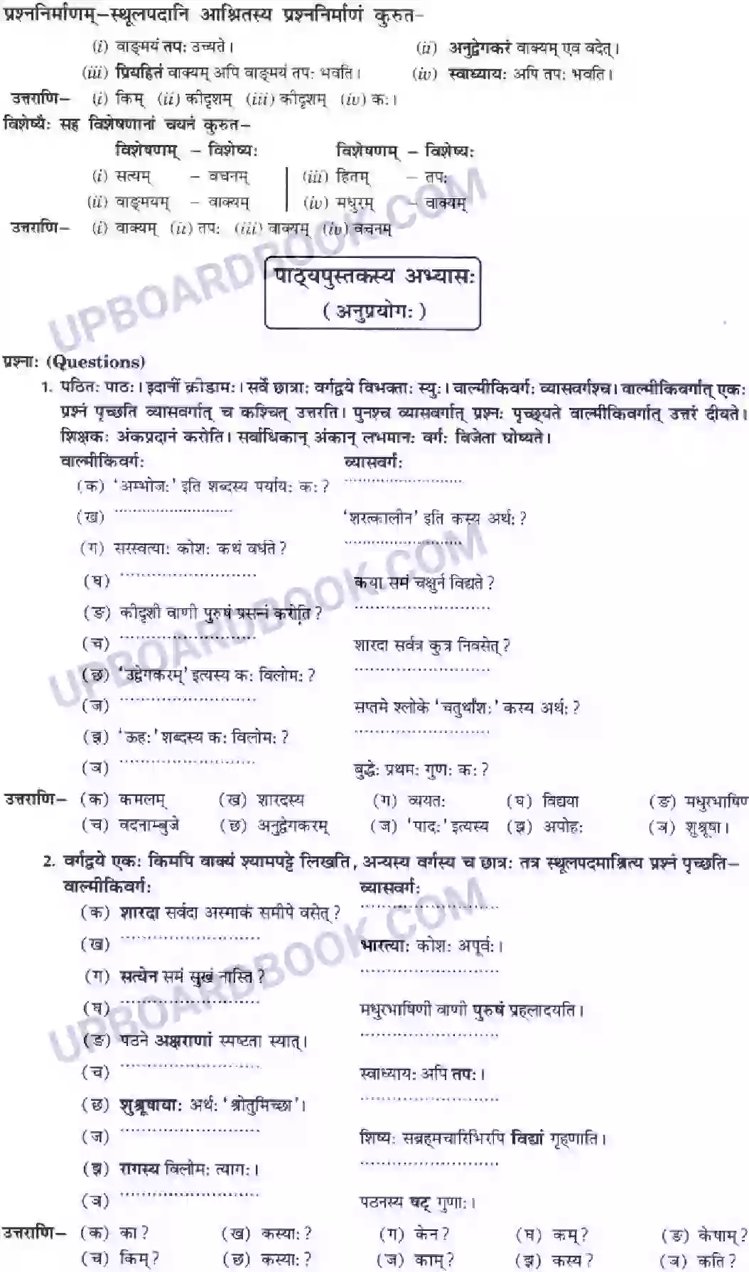 UP Board Solution class 10 Hindi 1. वाड्मयं तपः Image 12