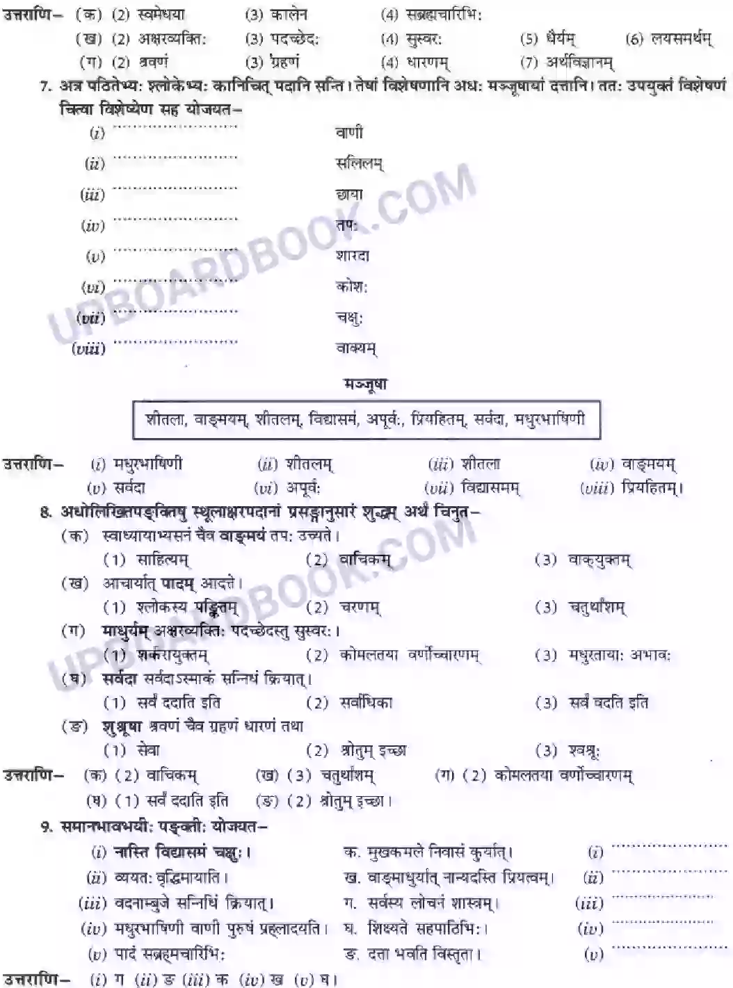 UP Board Solution class 10 Hindi 1. वाड्मयं तपः Image 14