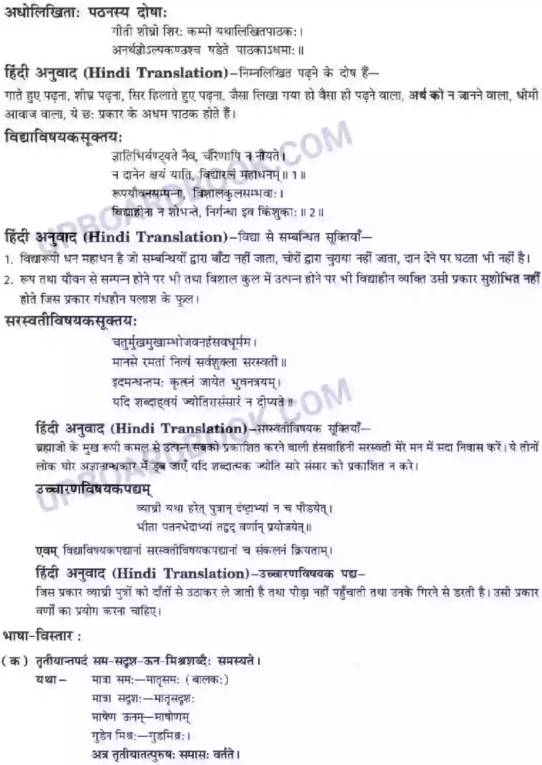 UP Board Solution class 10 Hindi 1. वाड्मयं तपः Image 16