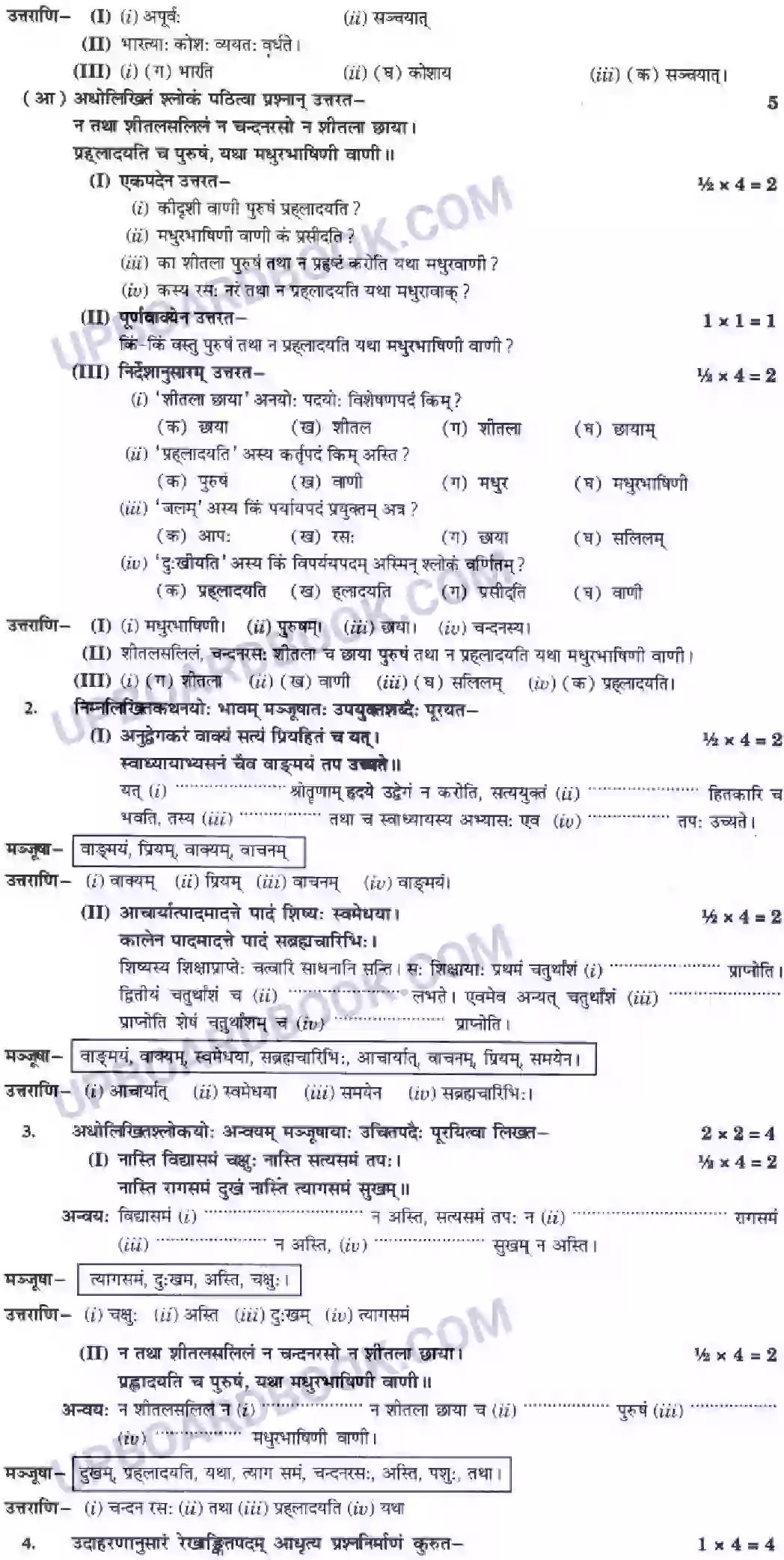 UP Board Solution class 10 Hindi 1. वाड्मयं तपः Image 19